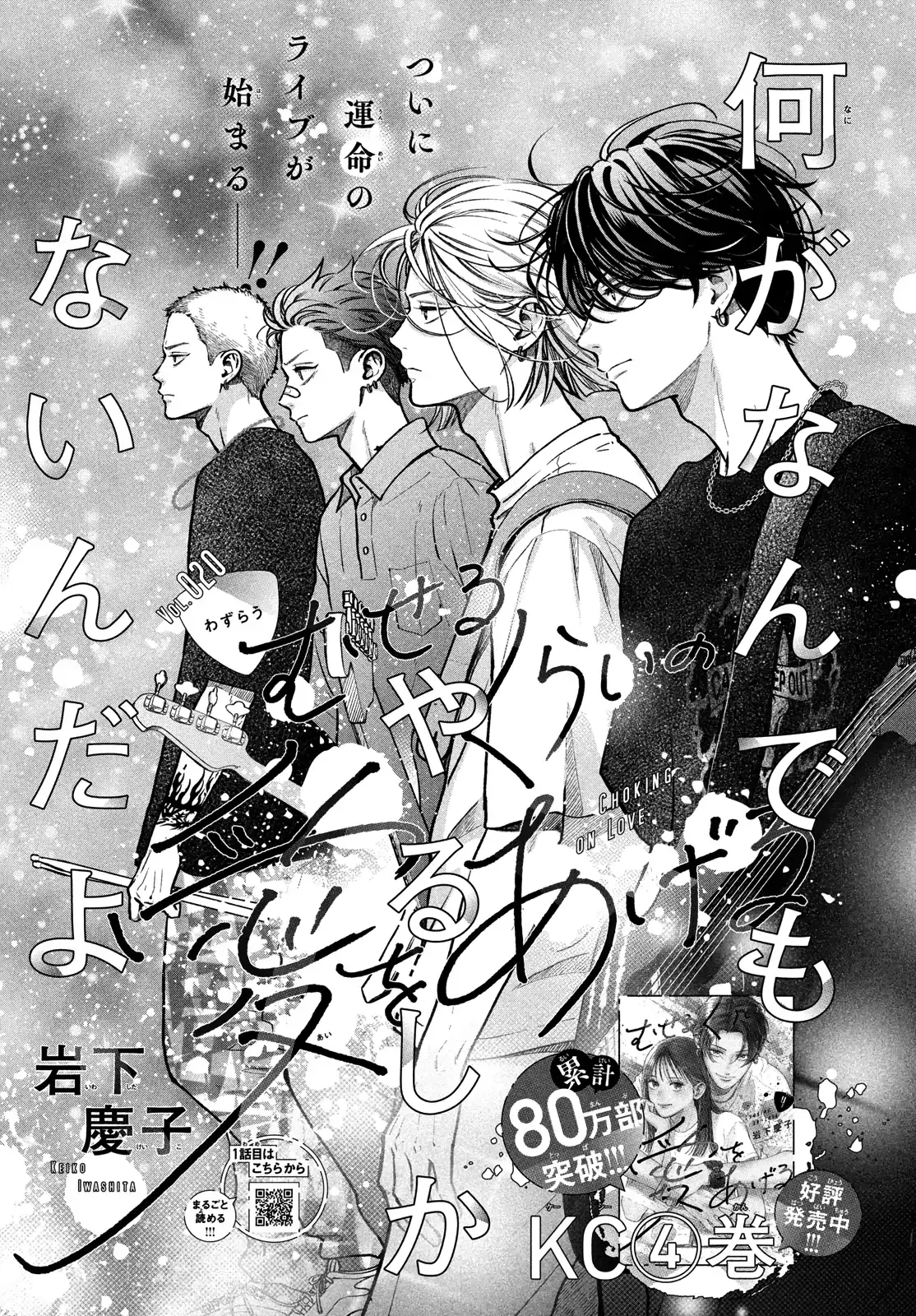 Museru Kurai no Ai wo Ageru - Chapter 20 - Page 1