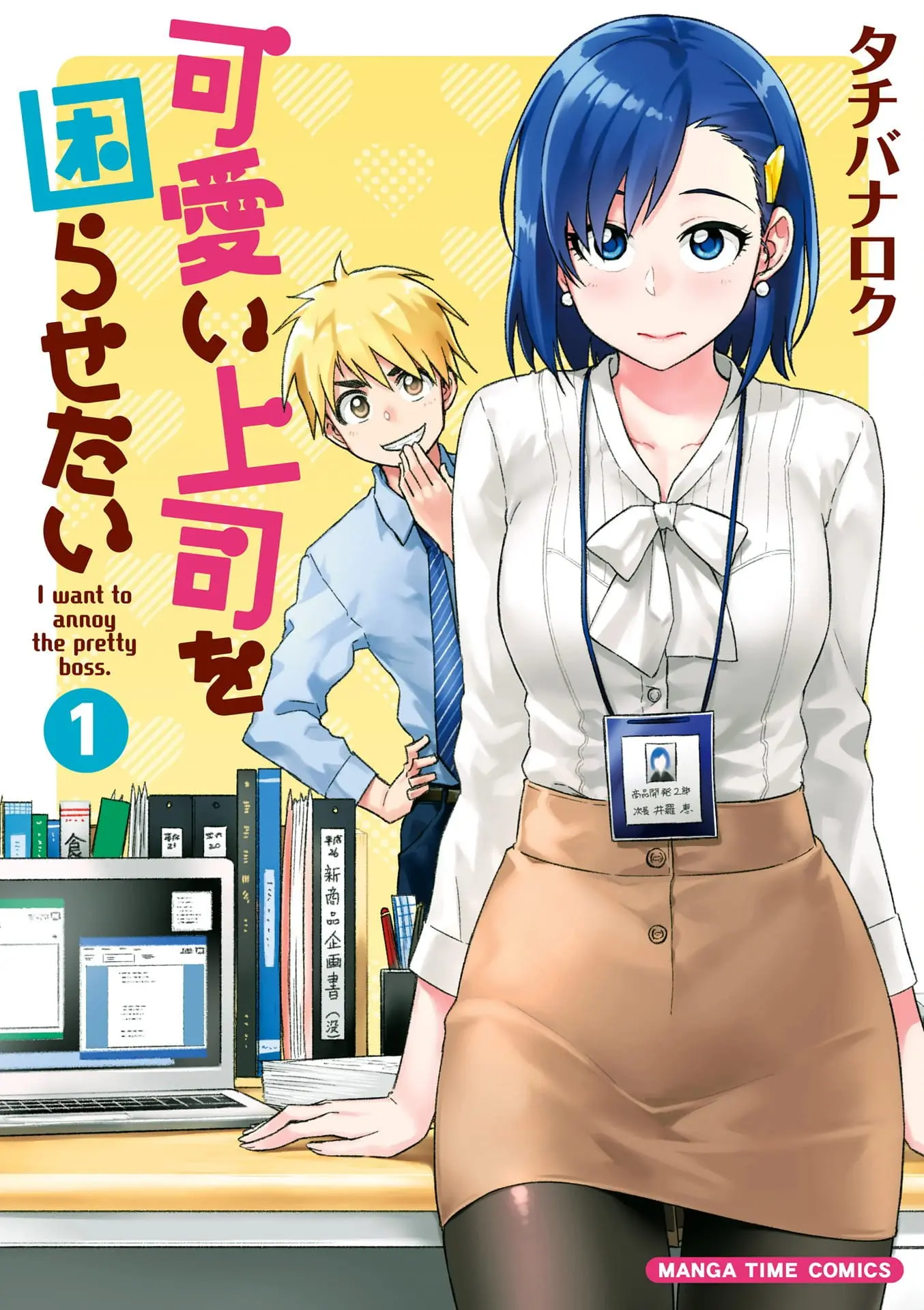 Kawaii Joushi wo Komarasetai - Chapter 1 - Page 1