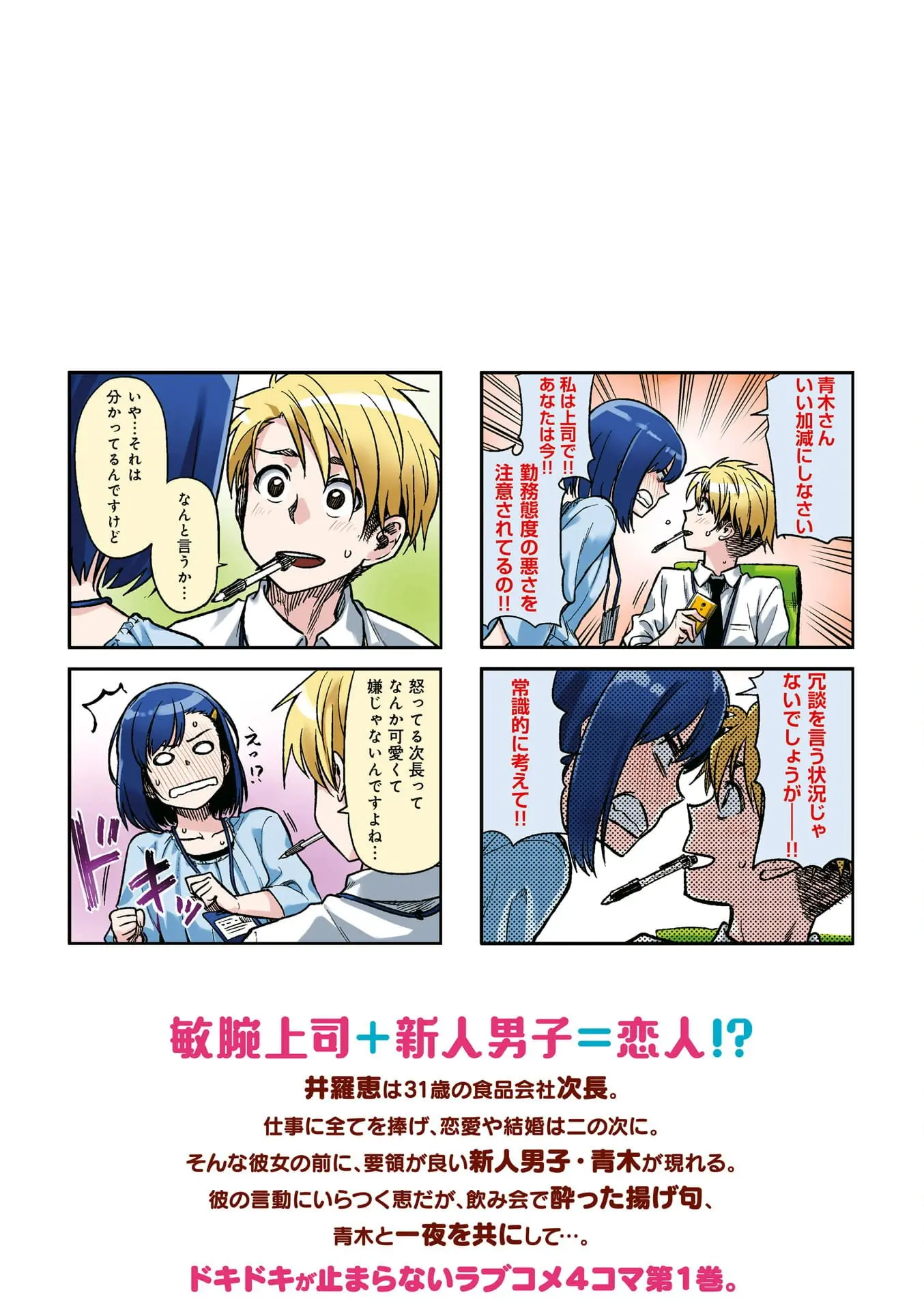 Kawaii Joushi wo Komarasetai - Chapter 1 - Page 2