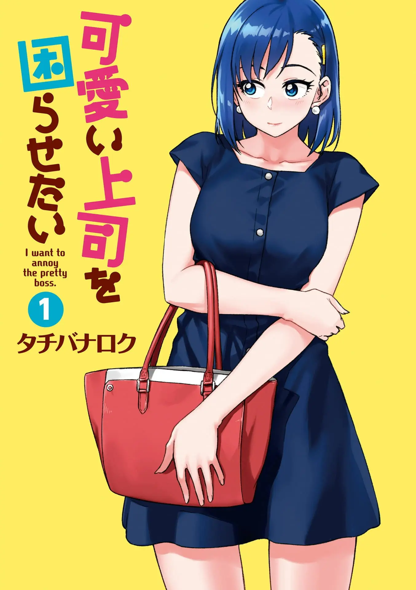 Kawaii Joushi wo Komarasetai - Chapter 1 - Page 5