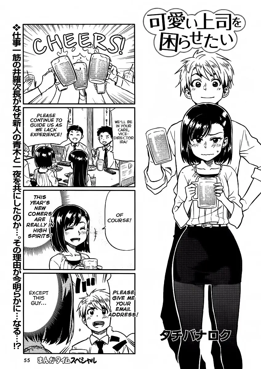 Kawaii Joushi wo Komarasetai - Chapter 2 - Page 1