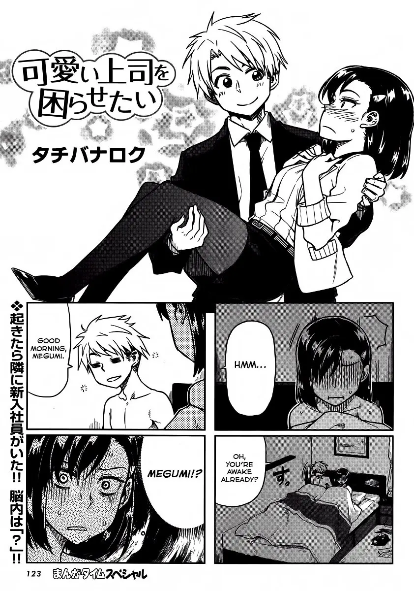Kawaii Joushi wo Komarasetai - Chapter 3 - Page 1