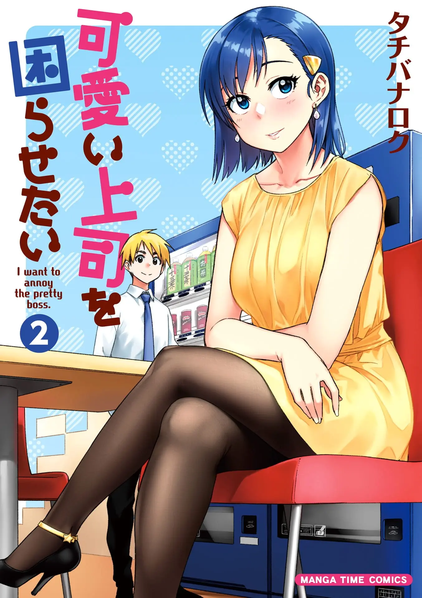 Kawaii Joushi wo Komarasetai - Chapter 15 - Page 1