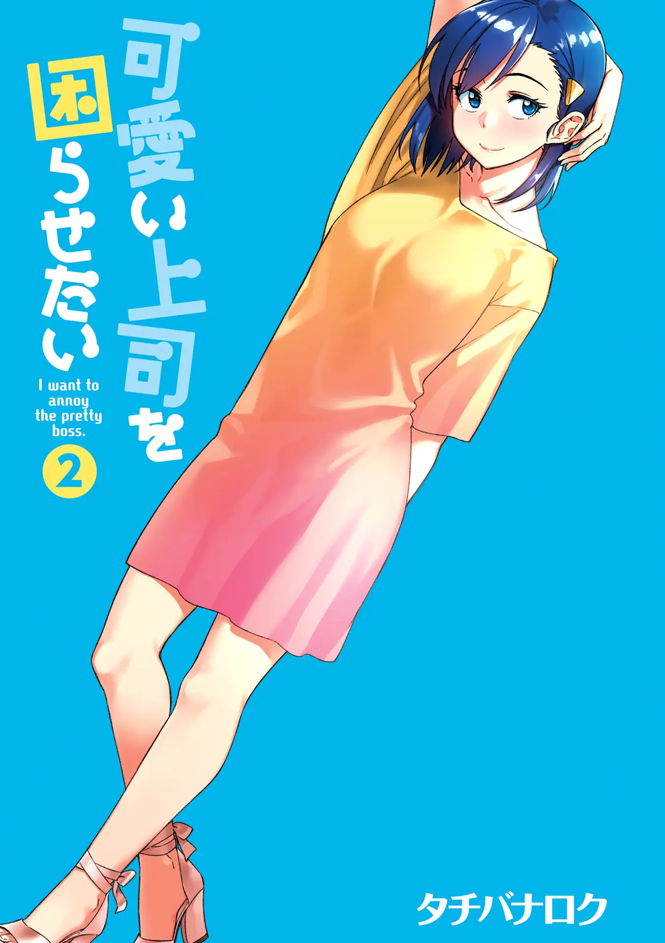 Kawaii Joushi wo Komarasetai - Chapter 15 - Page 2