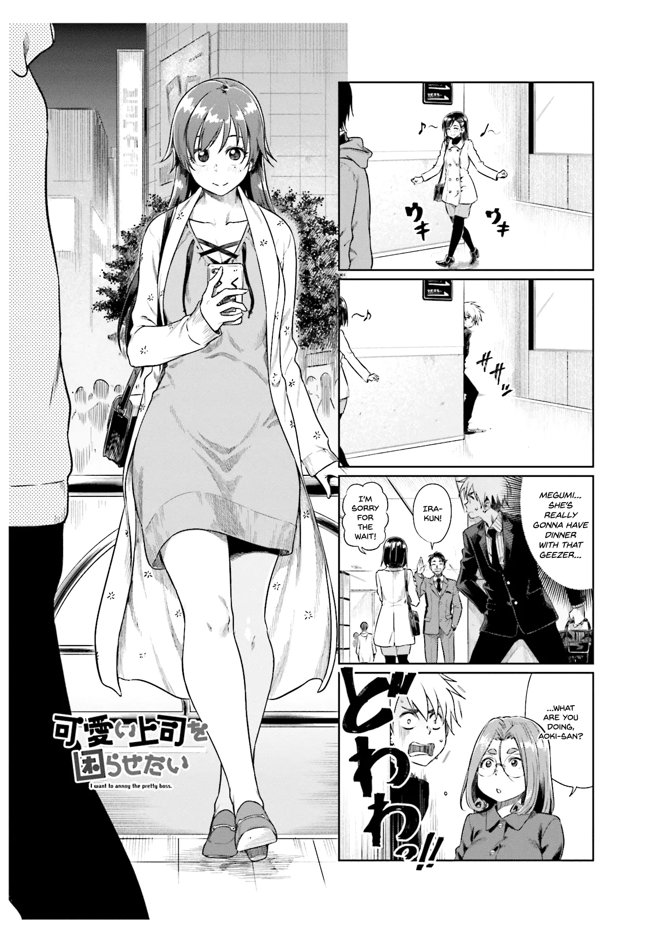 Kawaii Joushi wo Komarasetai - Chapter 24 - Page 1