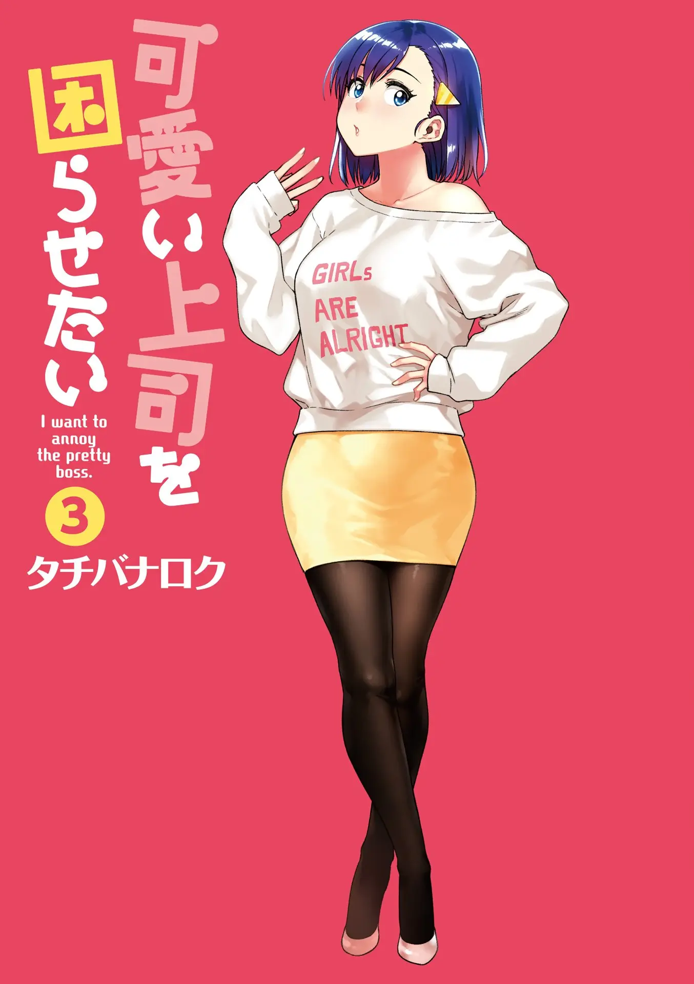 Kawaii Joushi wo Komarasetai - Chapter 29 - Page 2