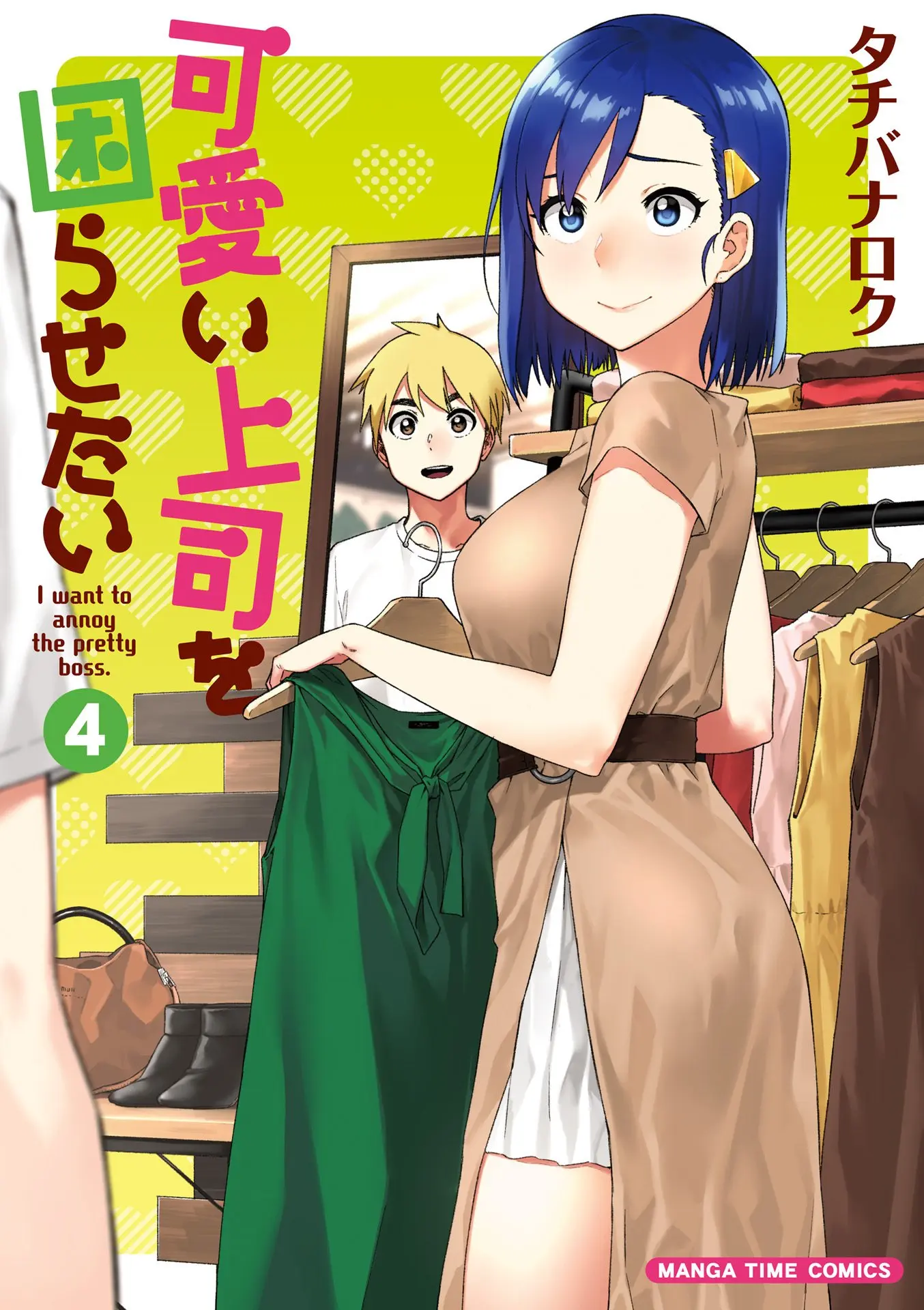 Kawaii Joushi wo Komarasetai - Chapter 42 - Page 1