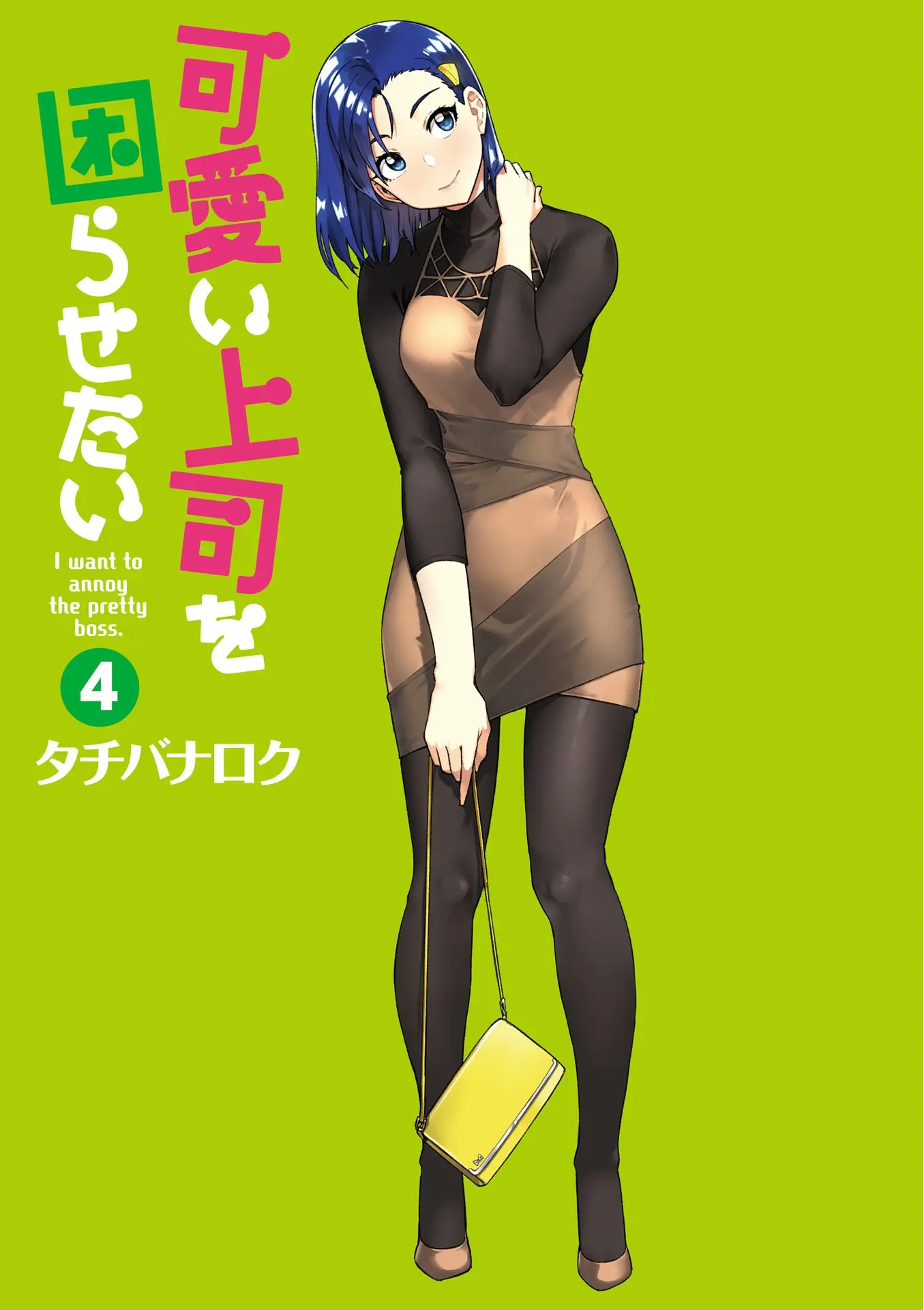 Kawaii Joushi wo Komarasetai - Chapter 42 - Page 2