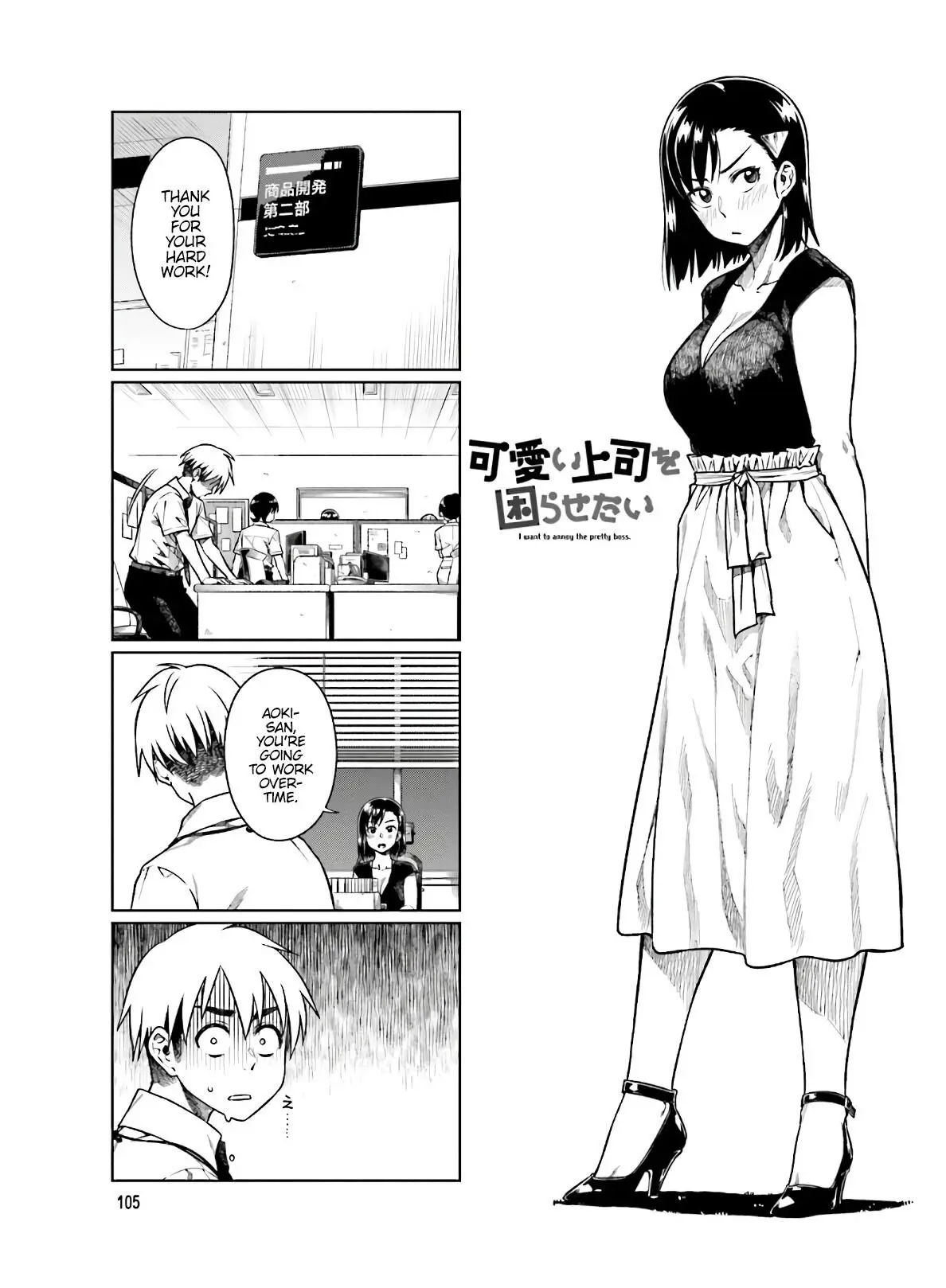 Kawaii Joushi wo Komarasetai - Chapter 55 - Page 1