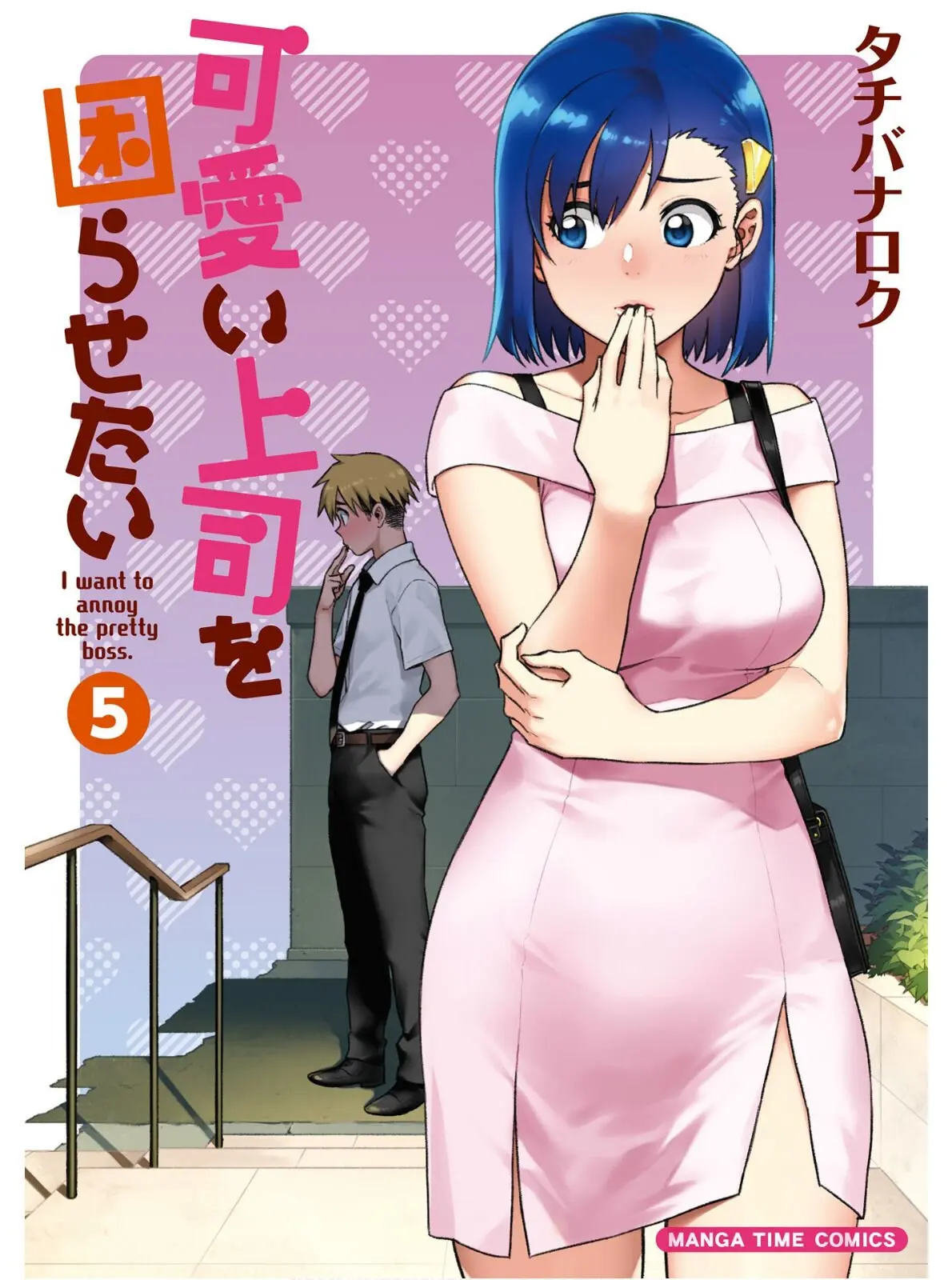 Kawaii Joushi wo Komarasetai - Chapter 56 - Page 1