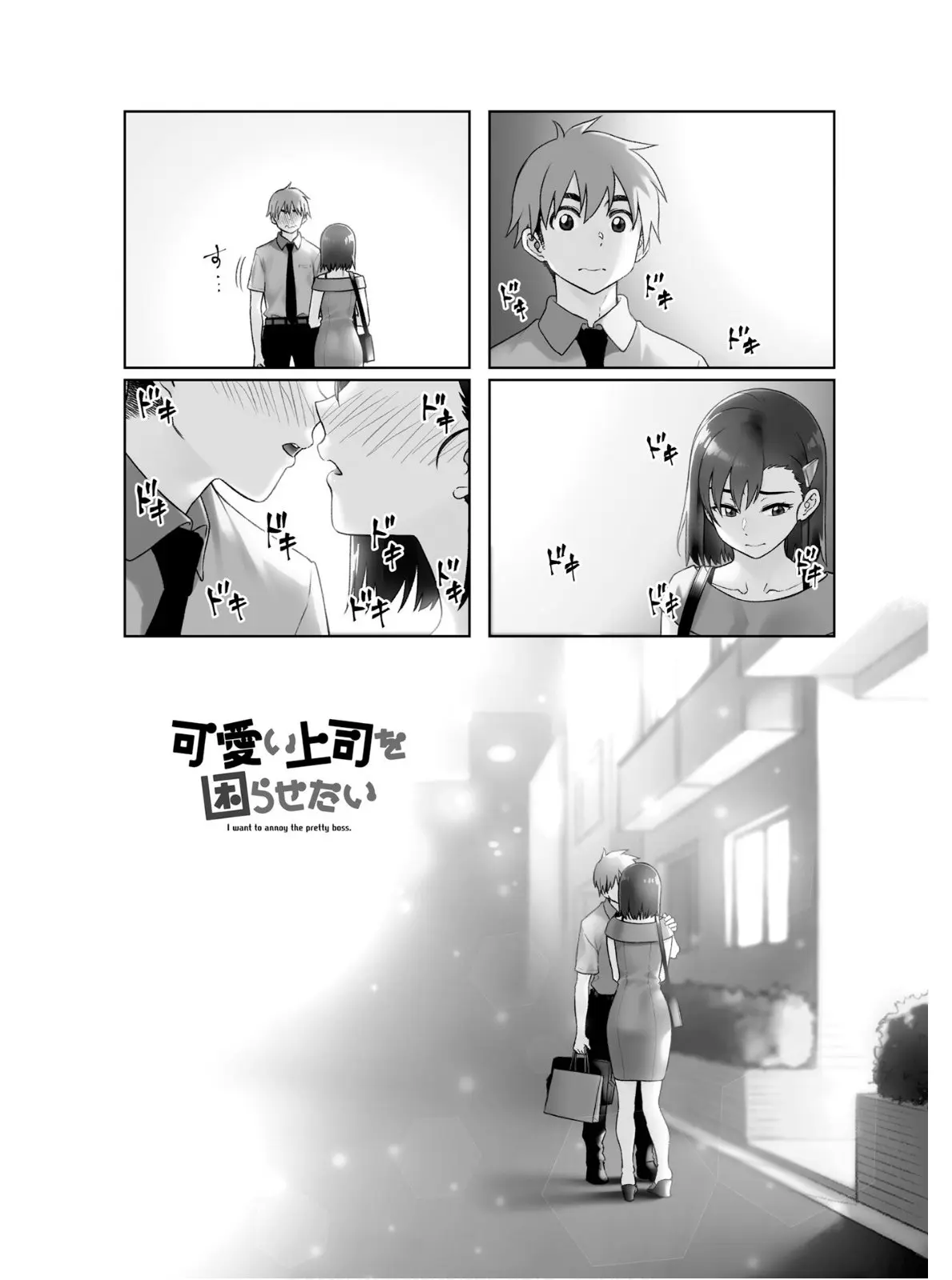 Kawaii Joushi wo Komarasetai - Chapter 64 - Page 1