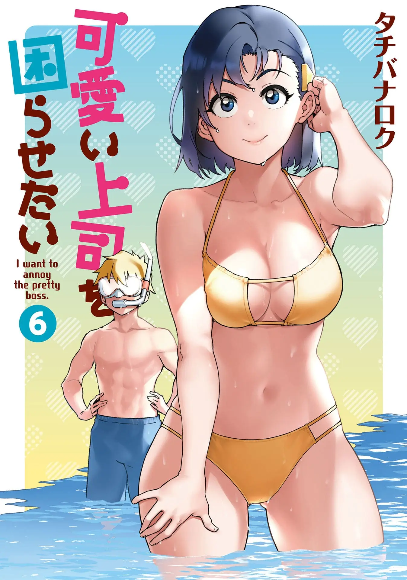 Kawaii Joushi wo Komarasetai - Chapter 69 - Page 1