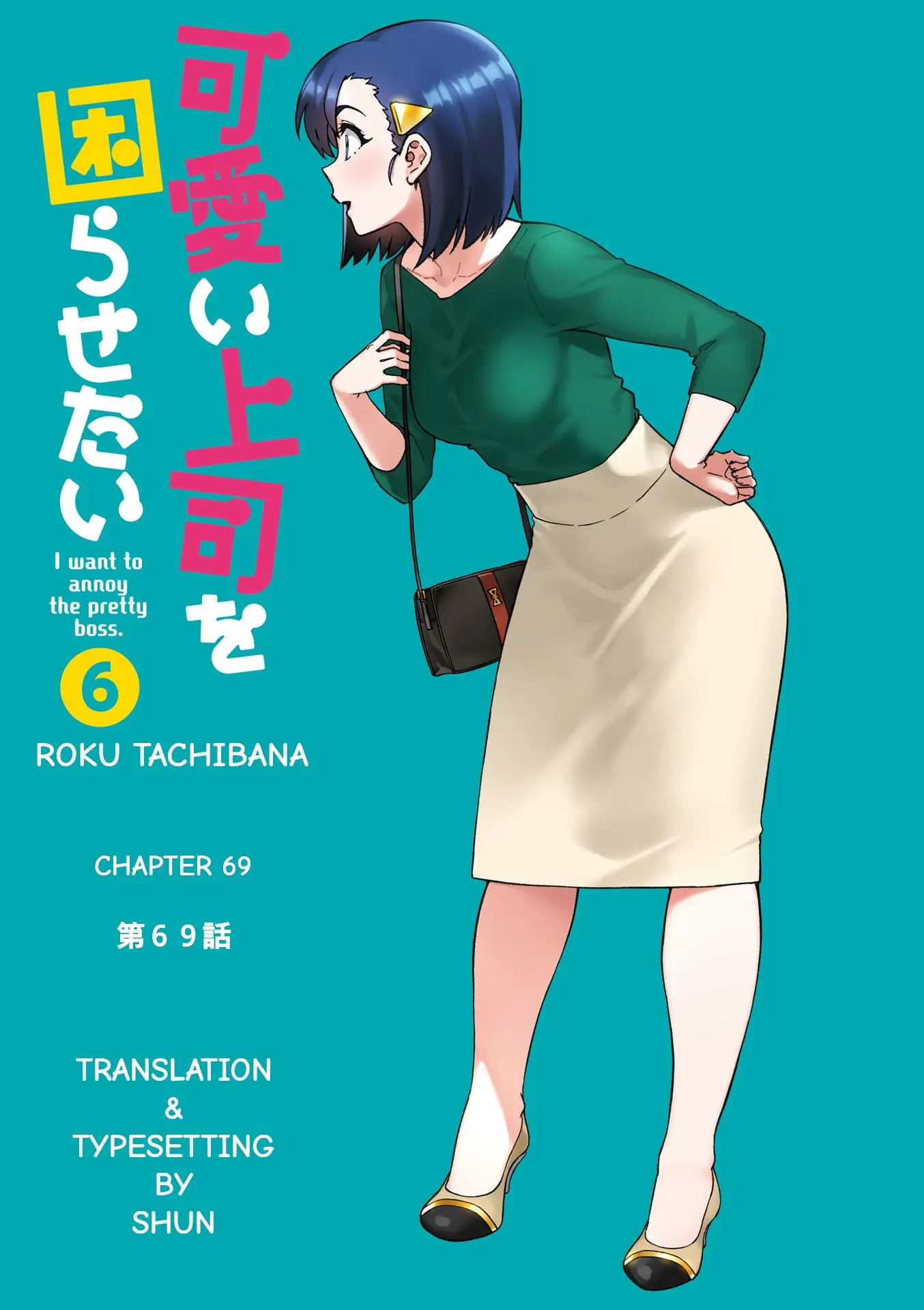 Kawaii Joushi wo Komarasetai - Chapter 69 - Page 2