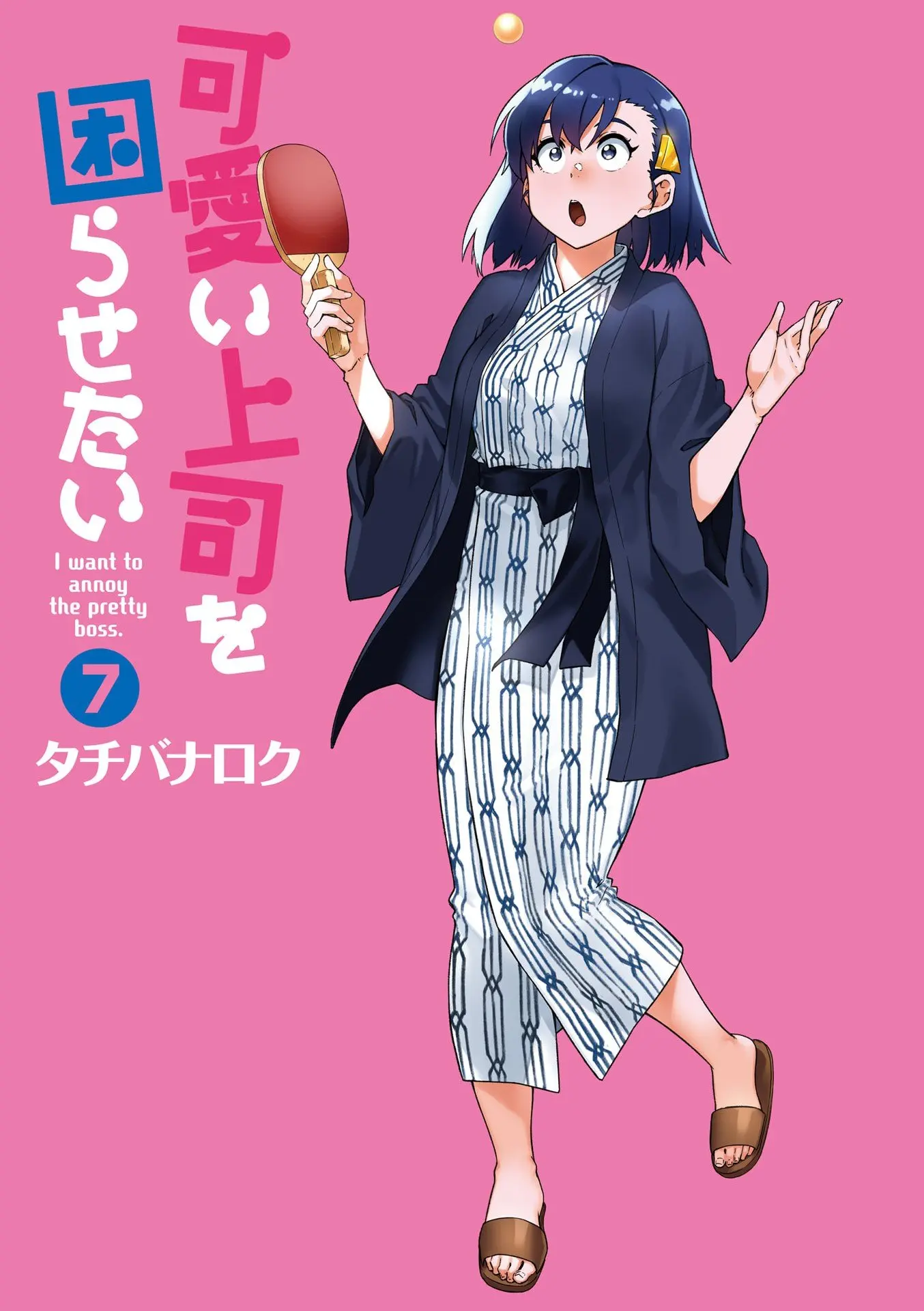 Kawaii Joushi wo Komarasetai - Chapter 82 - Page 2