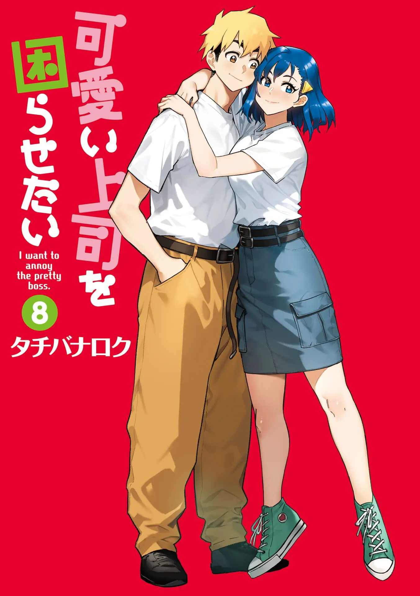 Kawaii Joushi wo Komarasetai - Chapter 95 - Page 2