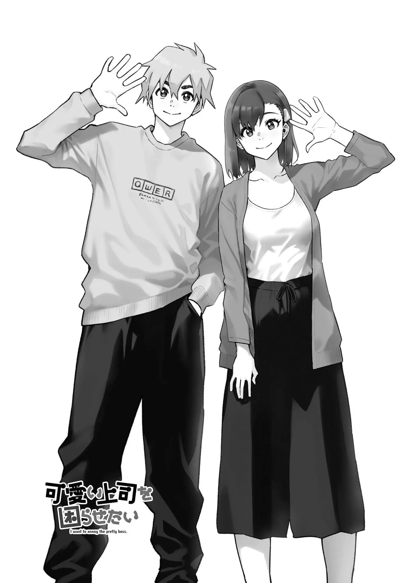 Kawaii Joushi wo Komarasetai - Chapter 108 END - Page 1
