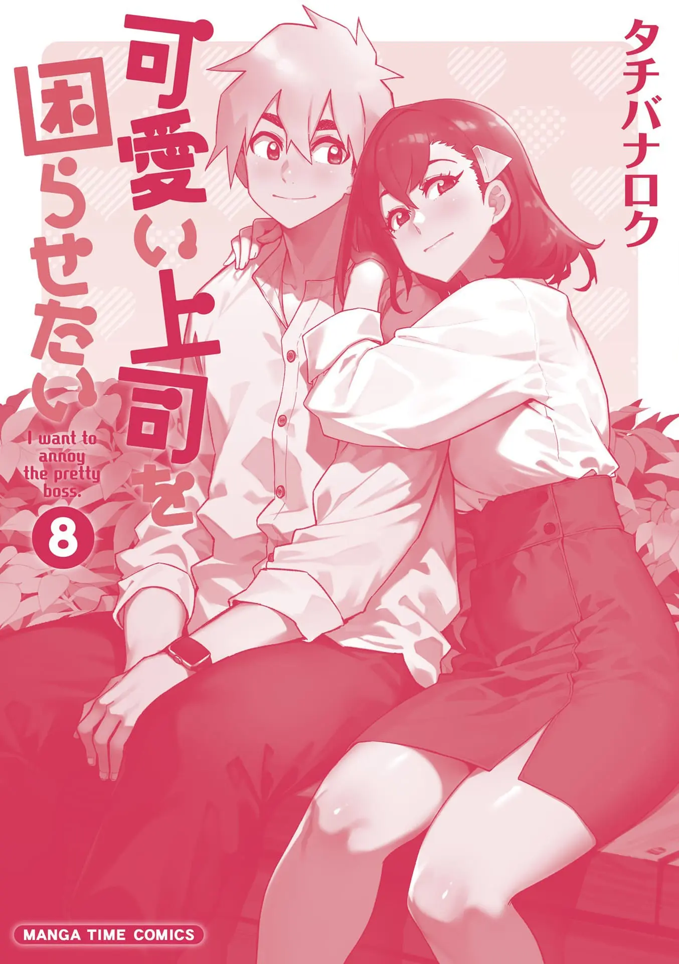 Kawaii Joushi wo Komarasetai - Chapter 108 END - Page 9