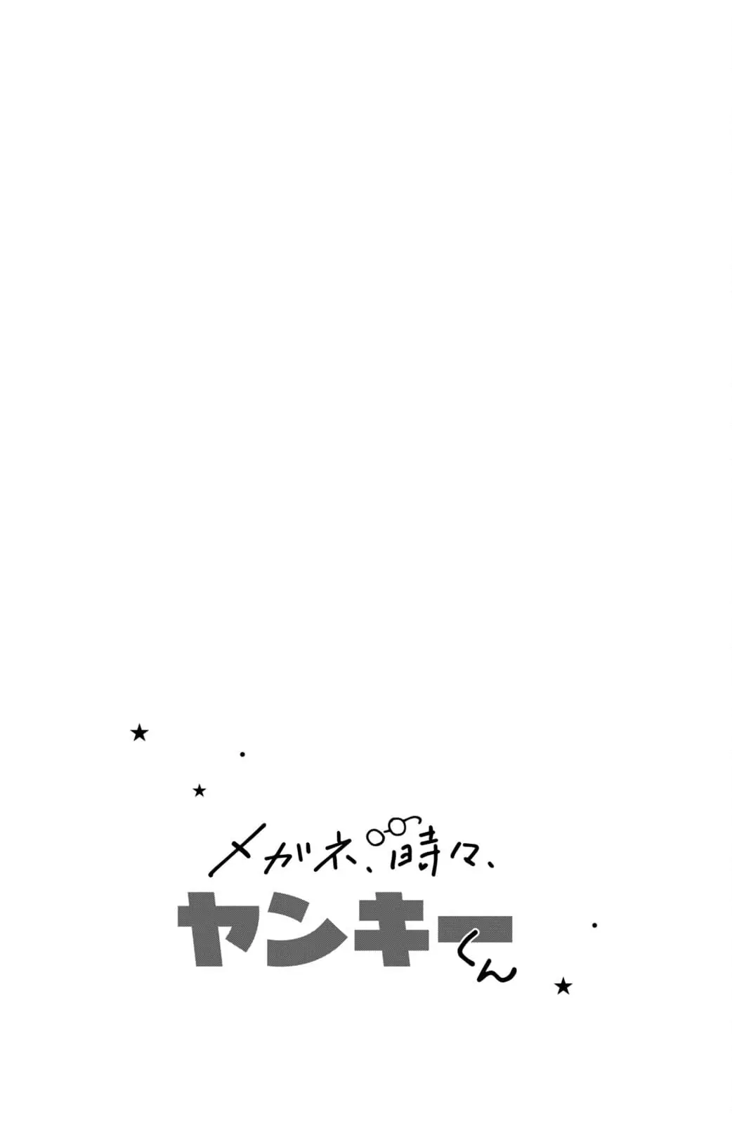Glasses with a Chance of Delinquent - Chapter 10 - Page 43