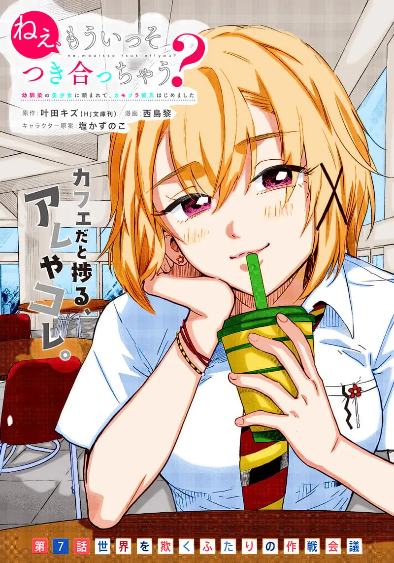 Nee, Mou Isso Tsukiacchau? Osananajimi no Bishoujo ni Tanomarete, Camo Kareshi Hajimemashita - Chapter 7 - Page 2