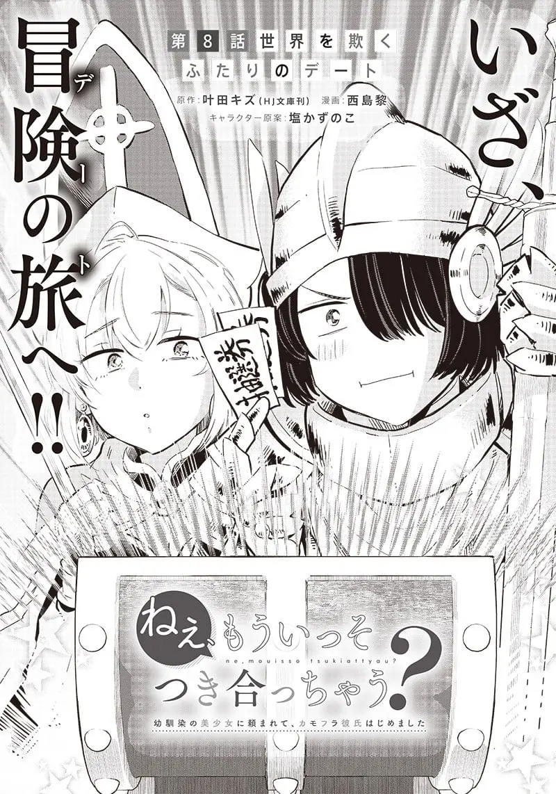 Nee, Mou Isso Tsukiacchau? Osananajimi no Bishoujo ni Tanomarete, Camo Kareshi Hajimemashita - Chapter 8 - Page 1