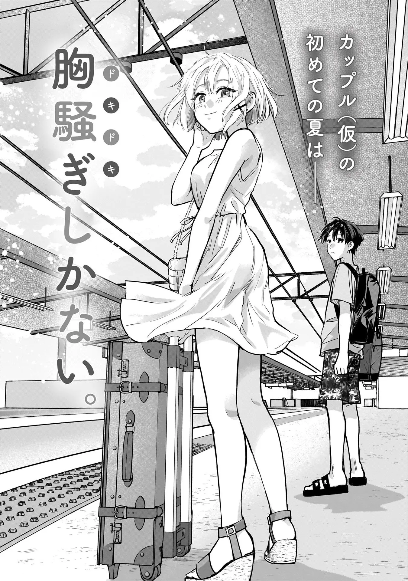Nee, Mou Isso Tsukiacchau? Osananajimi no Bishoujo ni Tanomarete, Camo Kareshi Hajimemashita - Chapter 23.5 - Page 6