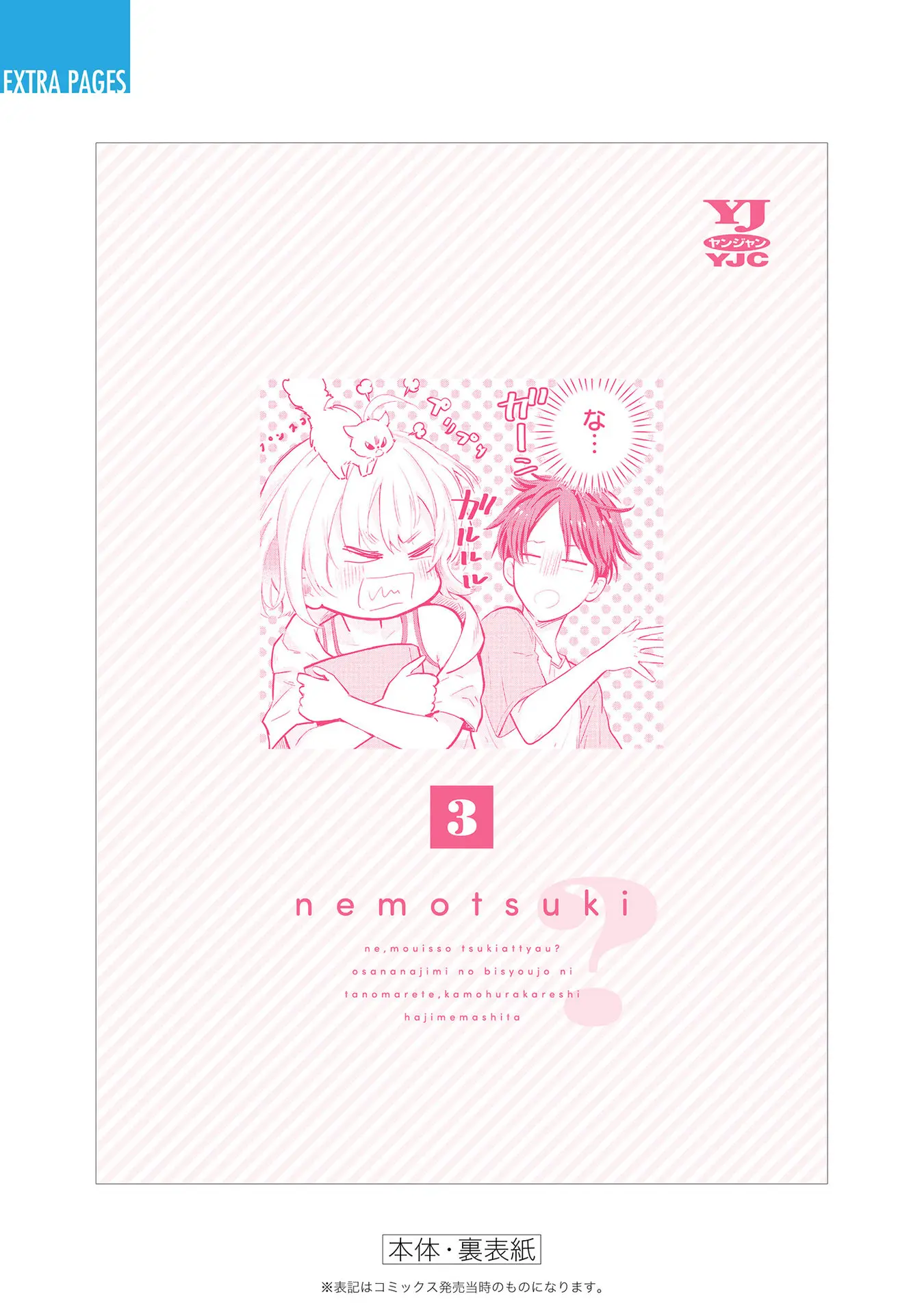 Nee, Mou Isso Tsukiacchau? Osananajimi no Bishoujo ni Tanomarete, Camo Kareshi Hajimemashita - Chapter 23.5 - Page 8