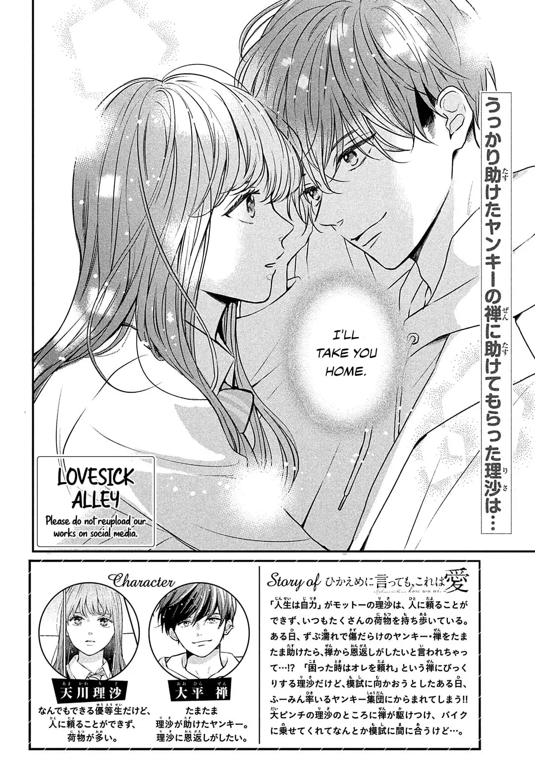 Hikaeme ni Itte mo, Kore wa Ai - Chapter 2 - Page 2