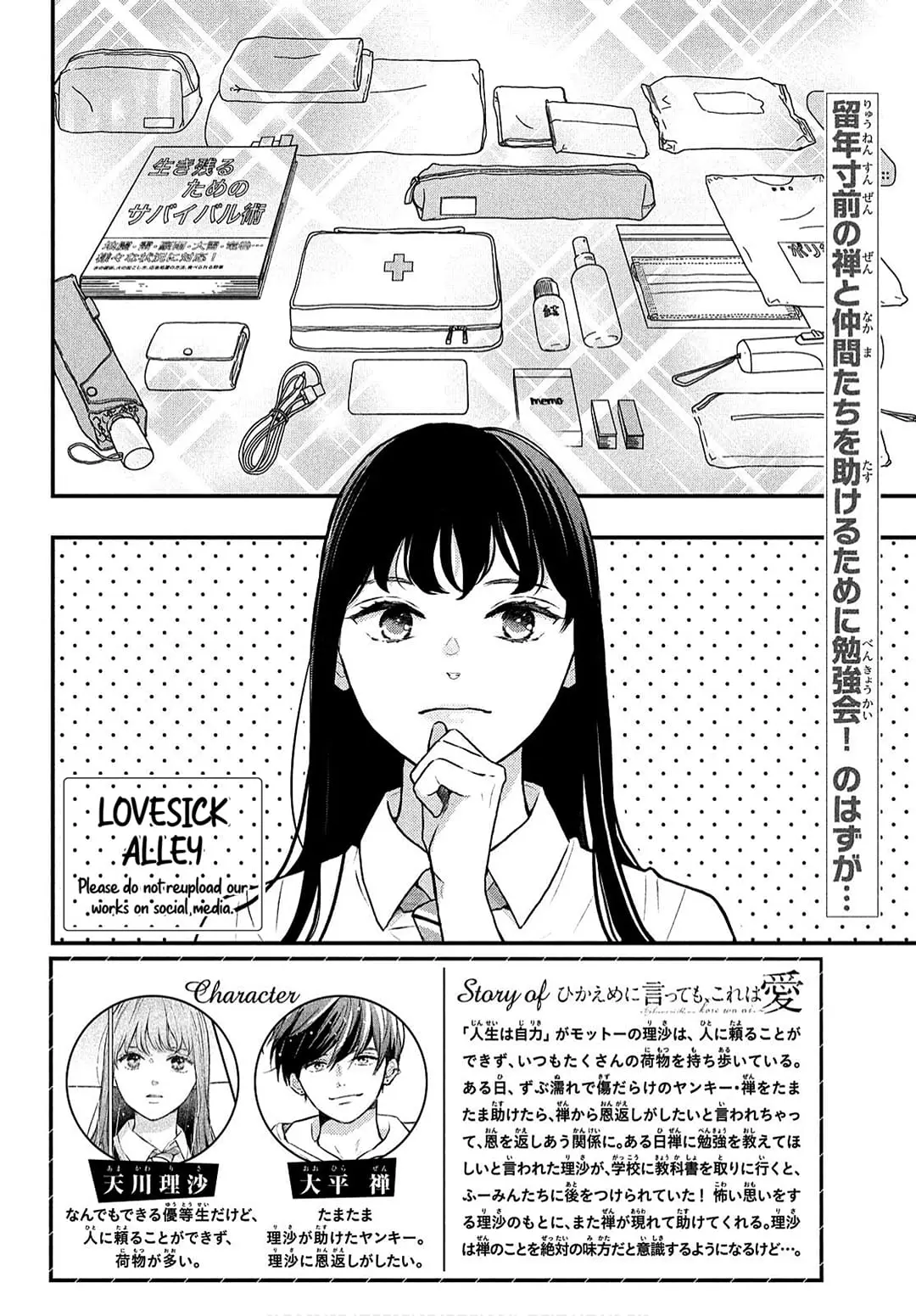 Hikaeme ni Itte mo, Kore wa Ai - Chapter 3 - Page 2