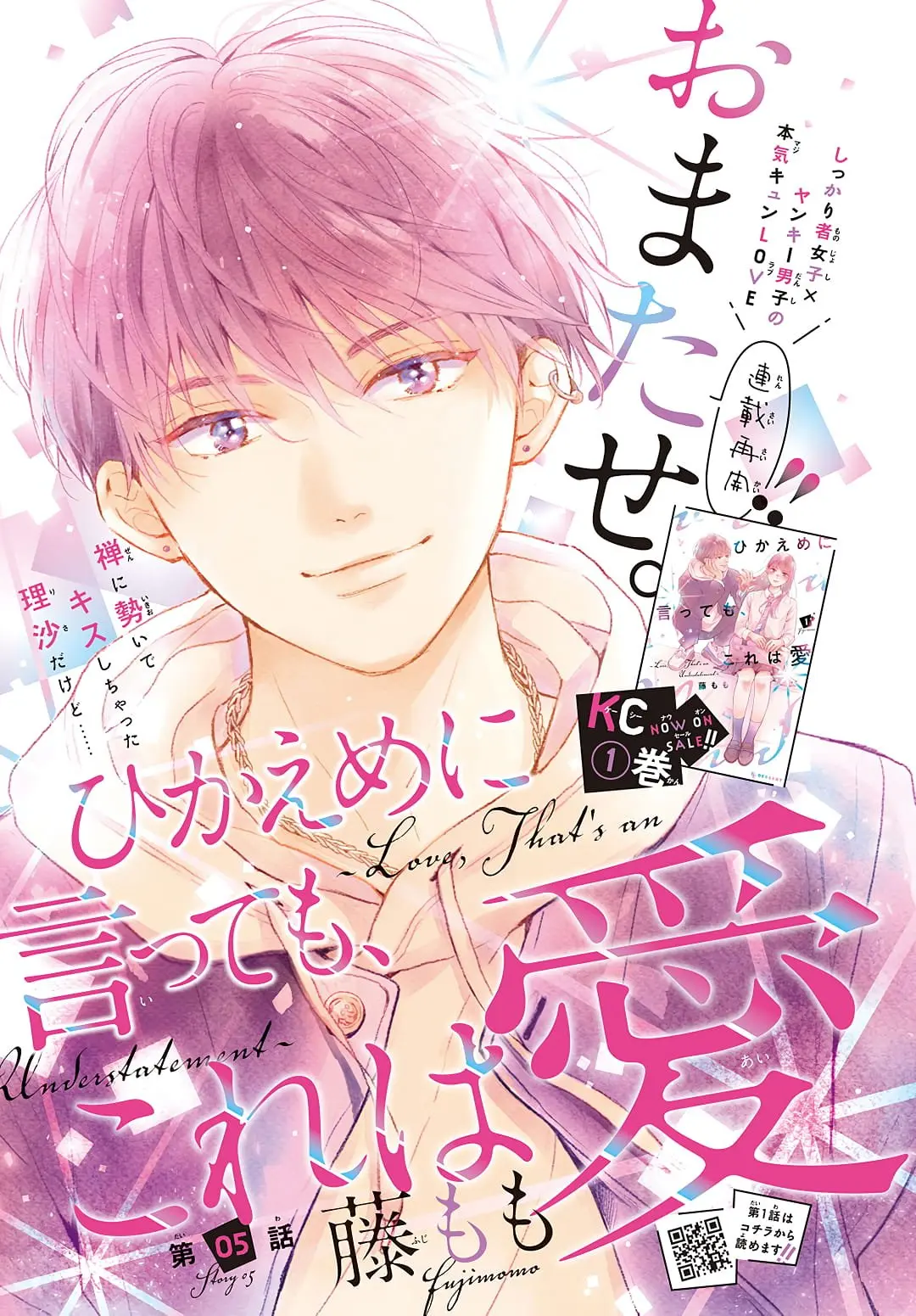 Hikaeme ni Itte mo, Kore wa Ai - Chapter 5 - Page 1