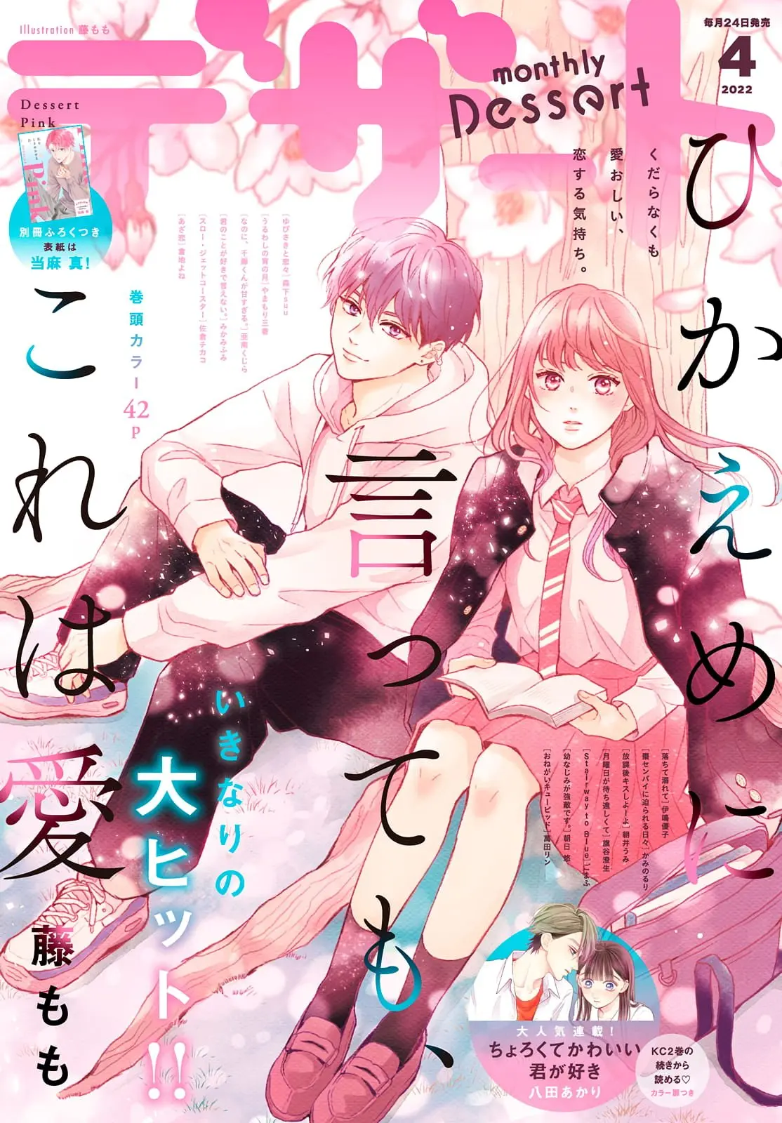 Hikaeme ni Itte mo, Kore wa Ai - Chapter 6 - Page 1