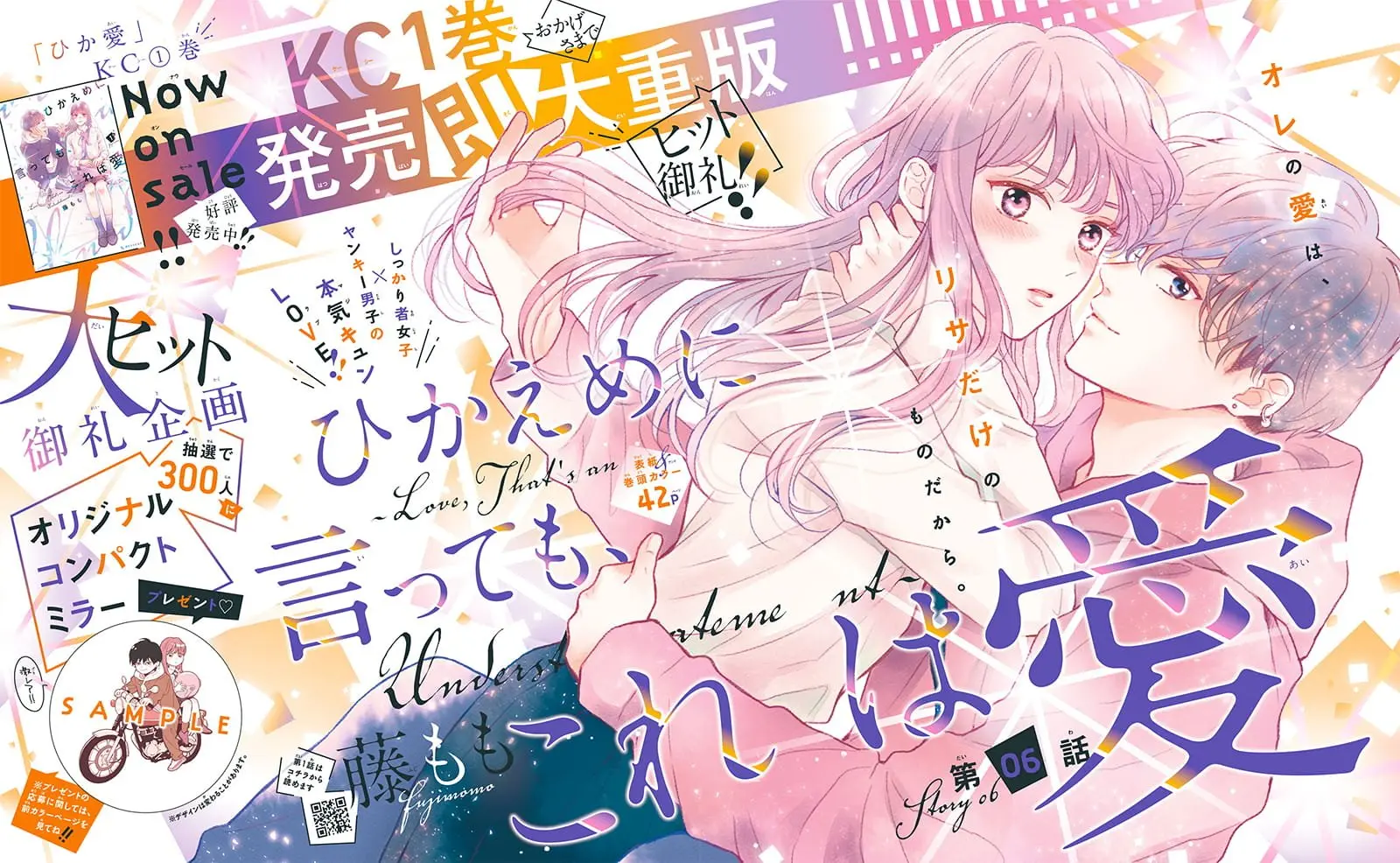 Hikaeme ni Itte mo, Kore wa Ai - Chapter 6 - Page 2