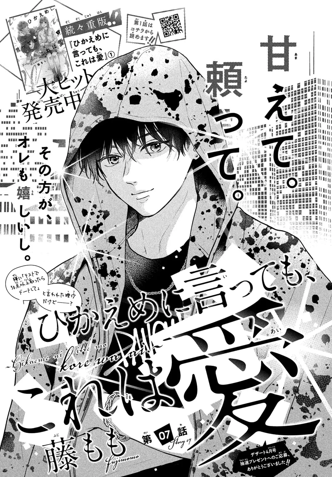 Hikaeme ni Itte mo, Kore wa Ai - Chapter 7 - Page 1