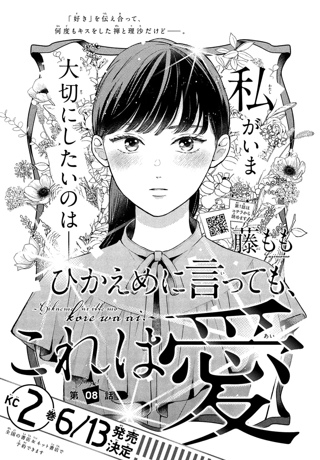Hikaeme ni Itte mo, Kore wa Ai - Chapter 8 - Page 1
