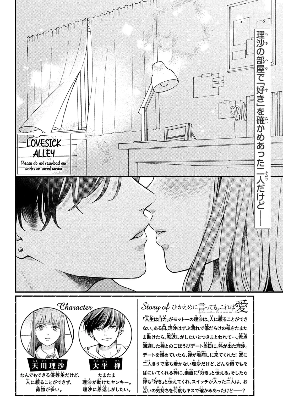 Hikaeme ni Itte mo, Kore wa Ai - Chapter 8 - Page 2