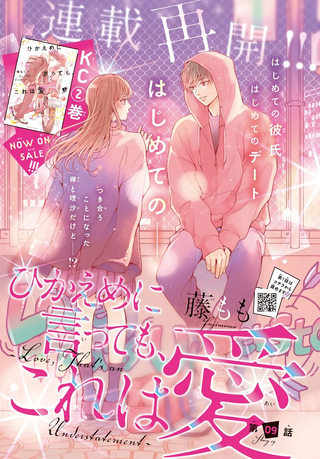 Hikaeme ni Itte mo, Kore wa Ai - Chapter 9 - Page 1