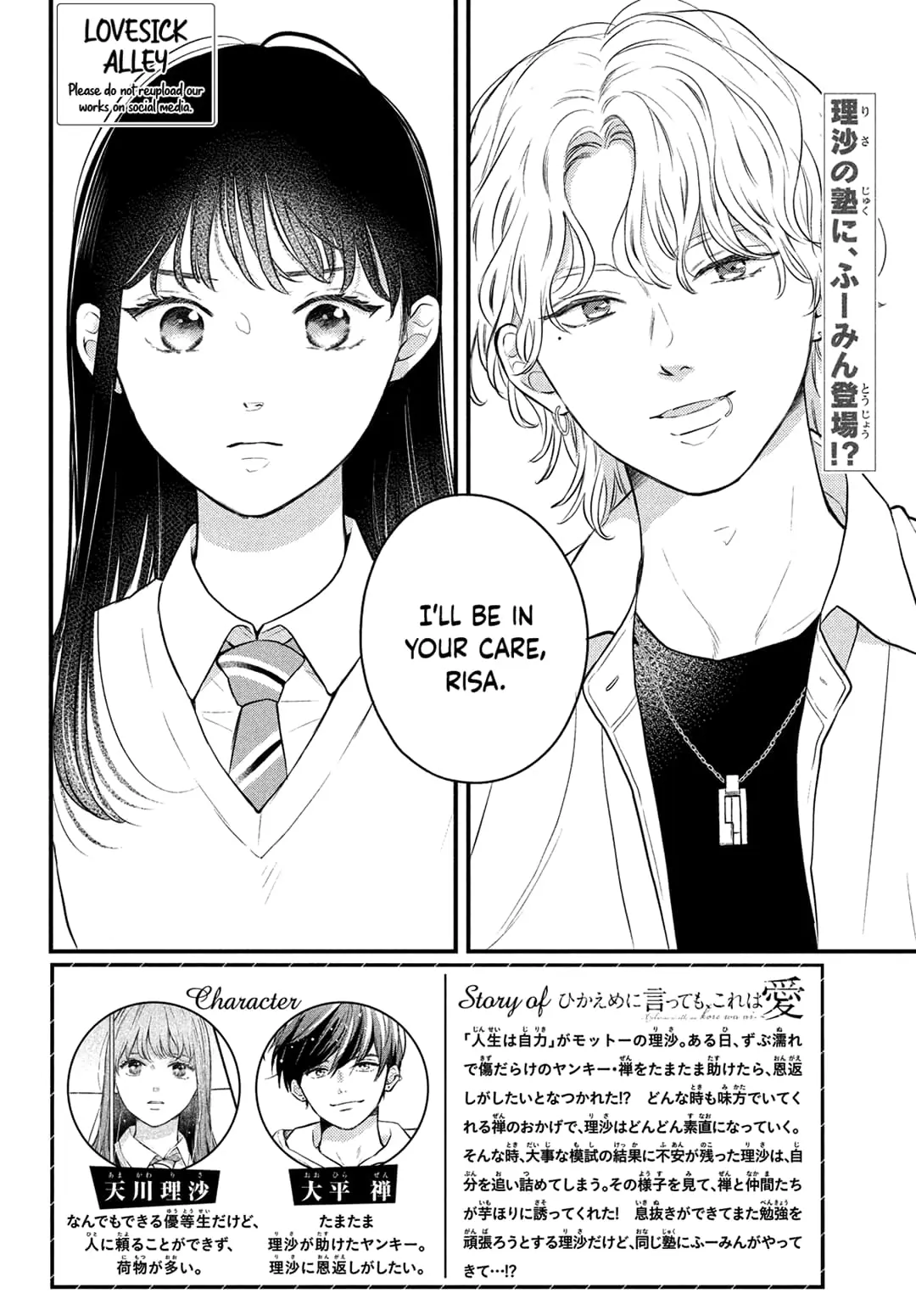 Hikaeme ni Itte mo, Kore wa Ai - Chapter 12 - Page 2
