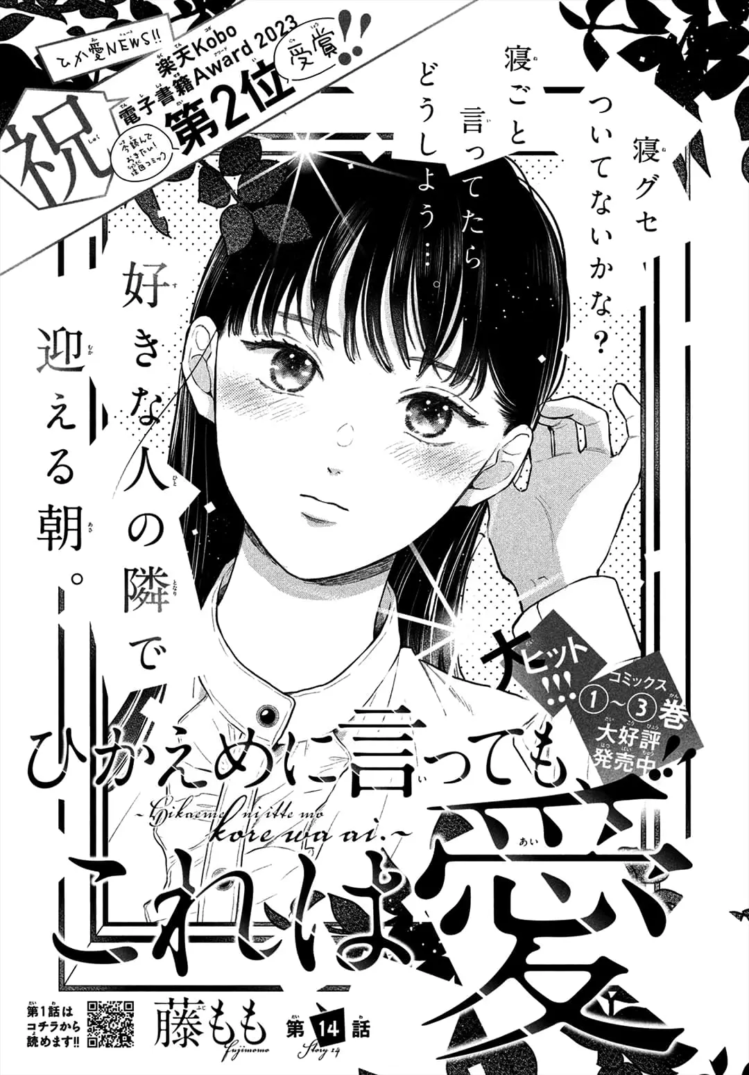 Hikaeme ni Itte mo, Kore wa Ai - Chapter 14 - Page 1