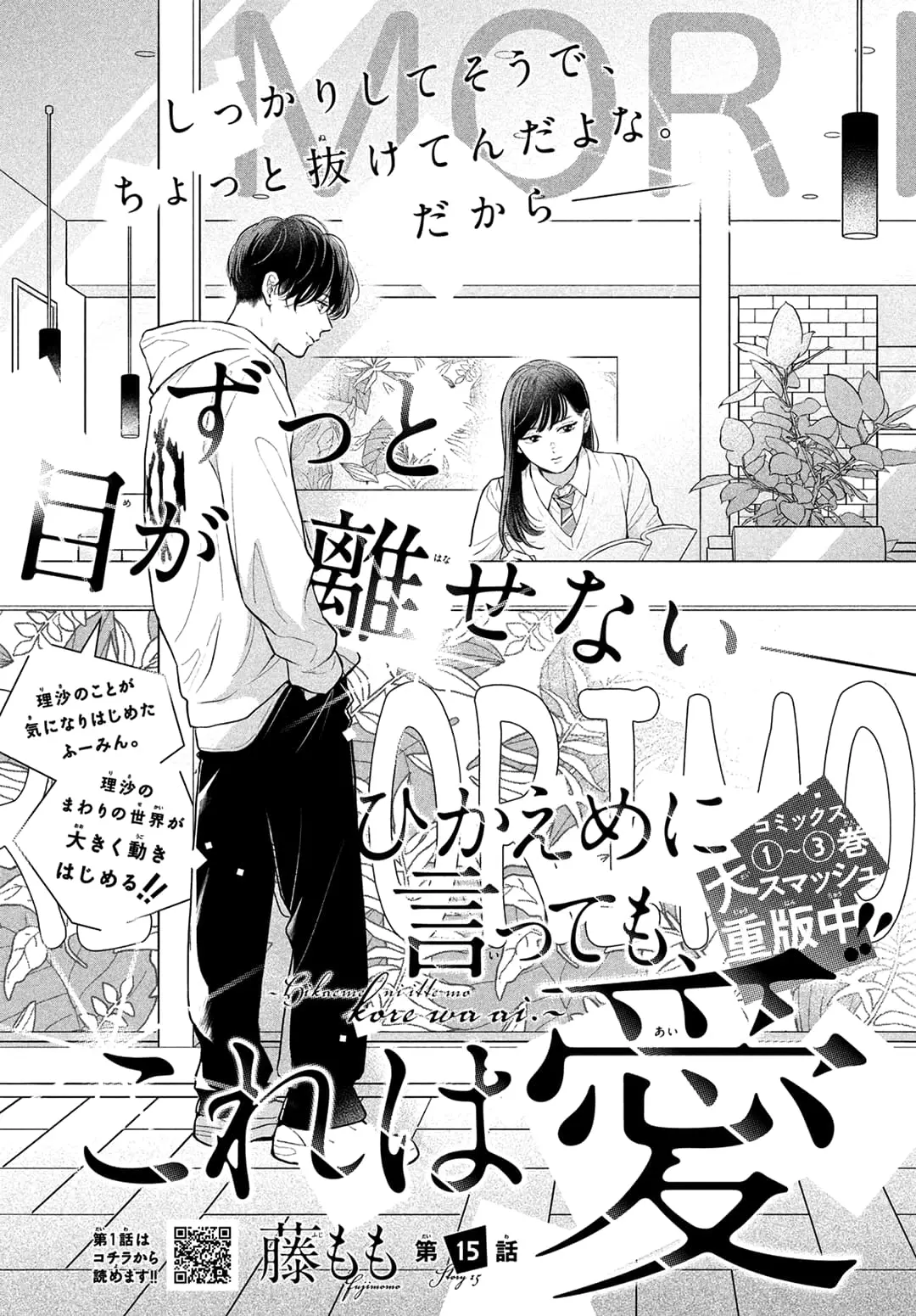 Hikaeme ni Itte mo, Kore wa Ai - Chapter 15 - Page 1