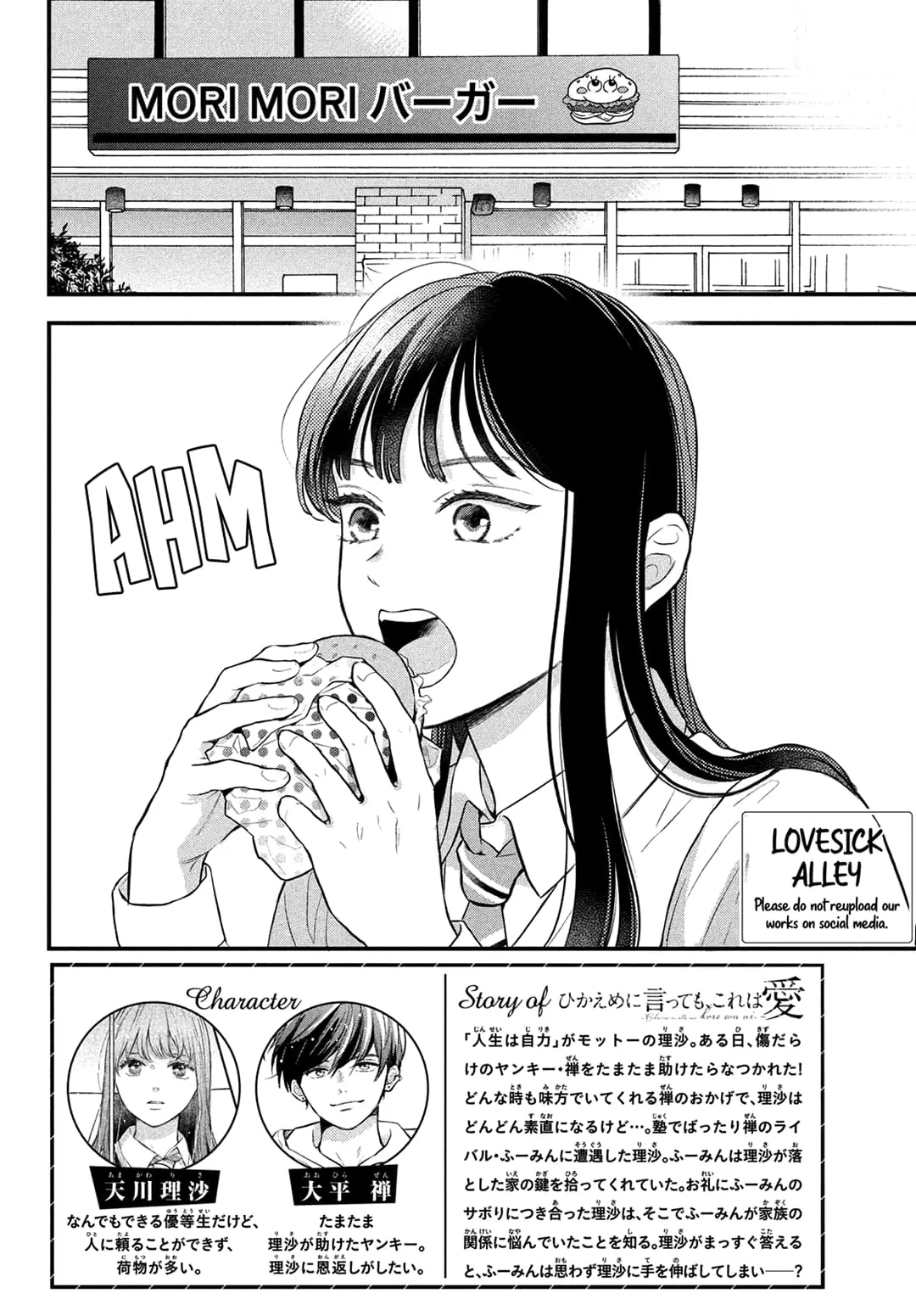Hikaeme ni Itte mo, Kore wa Ai - Chapter 15 - Page 2