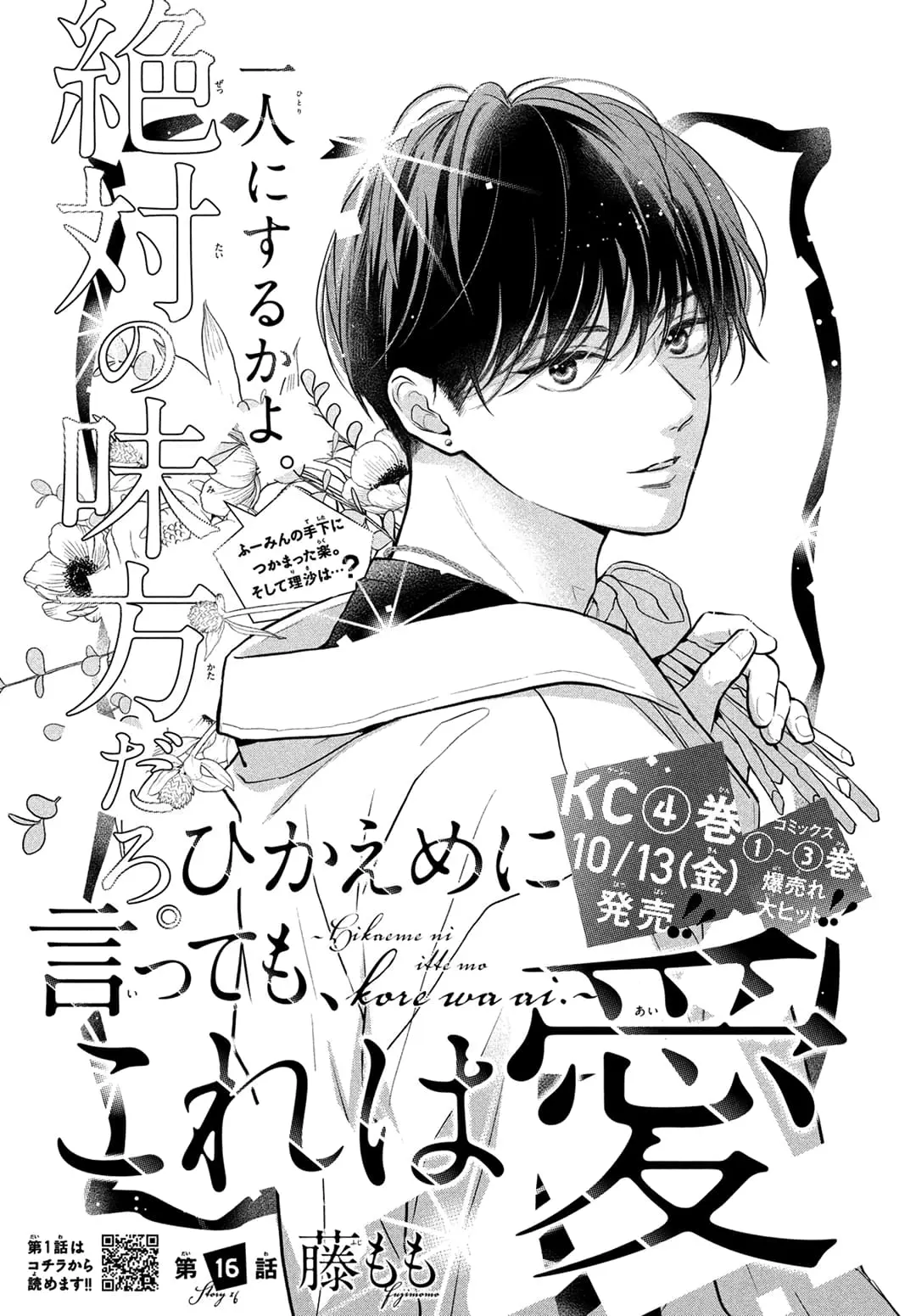 Hikaeme ni Itte mo, Kore wa Ai - Chapter 16 - Page 1