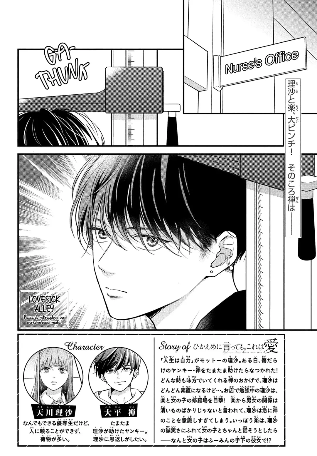 Hikaeme ni Itte mo, Kore wa Ai - Chapter 16 - Page 2