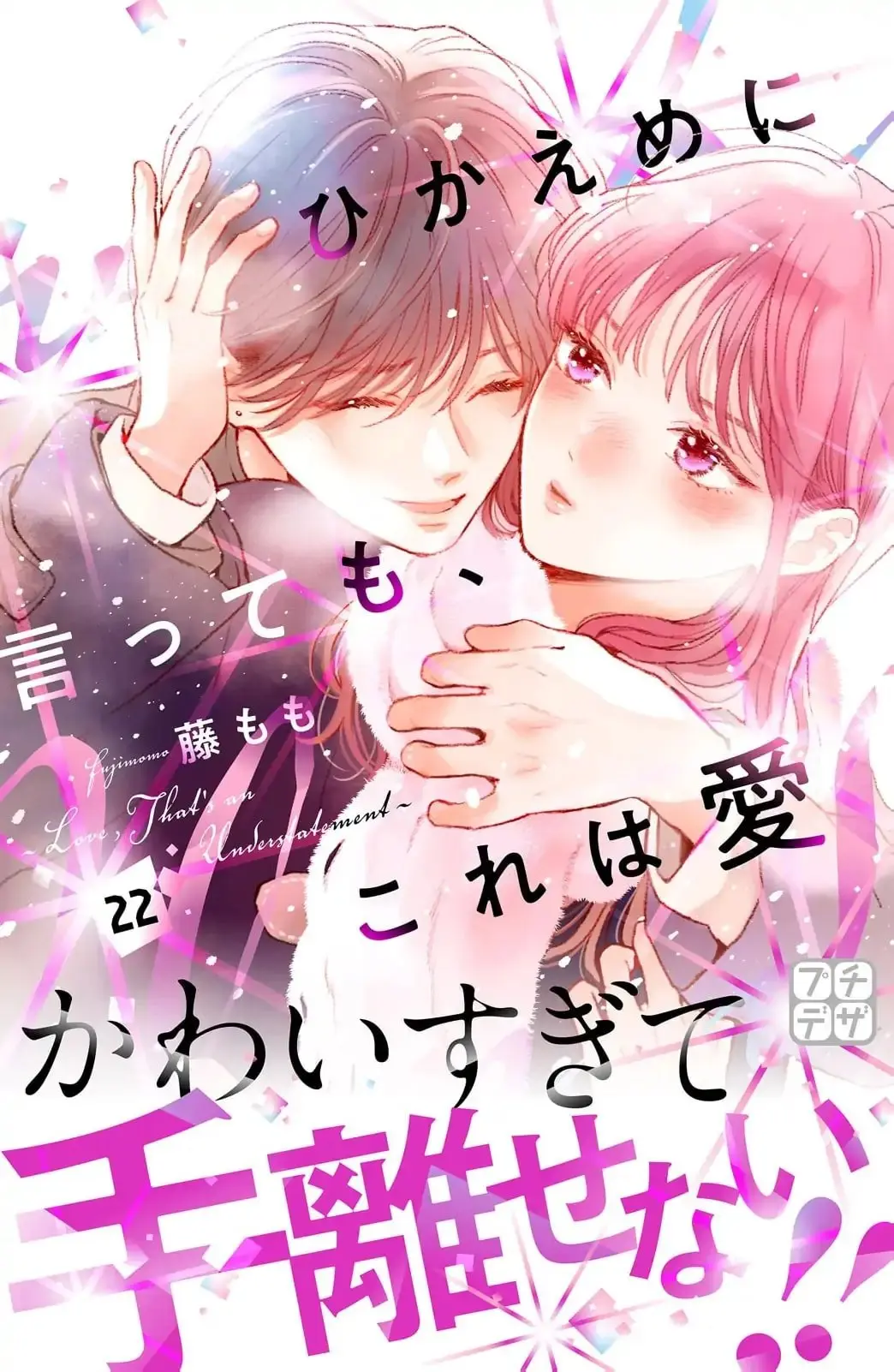 Hikaeme ni Itte mo, Kore wa Ai - Chapter 22 - Page 1
