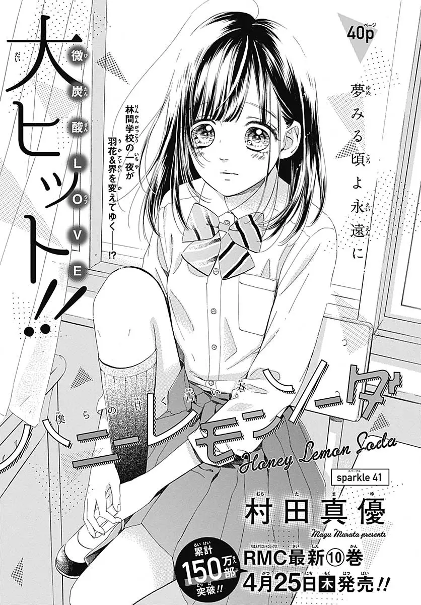 Honey Come Honey - Chapter 41 - Page 2
