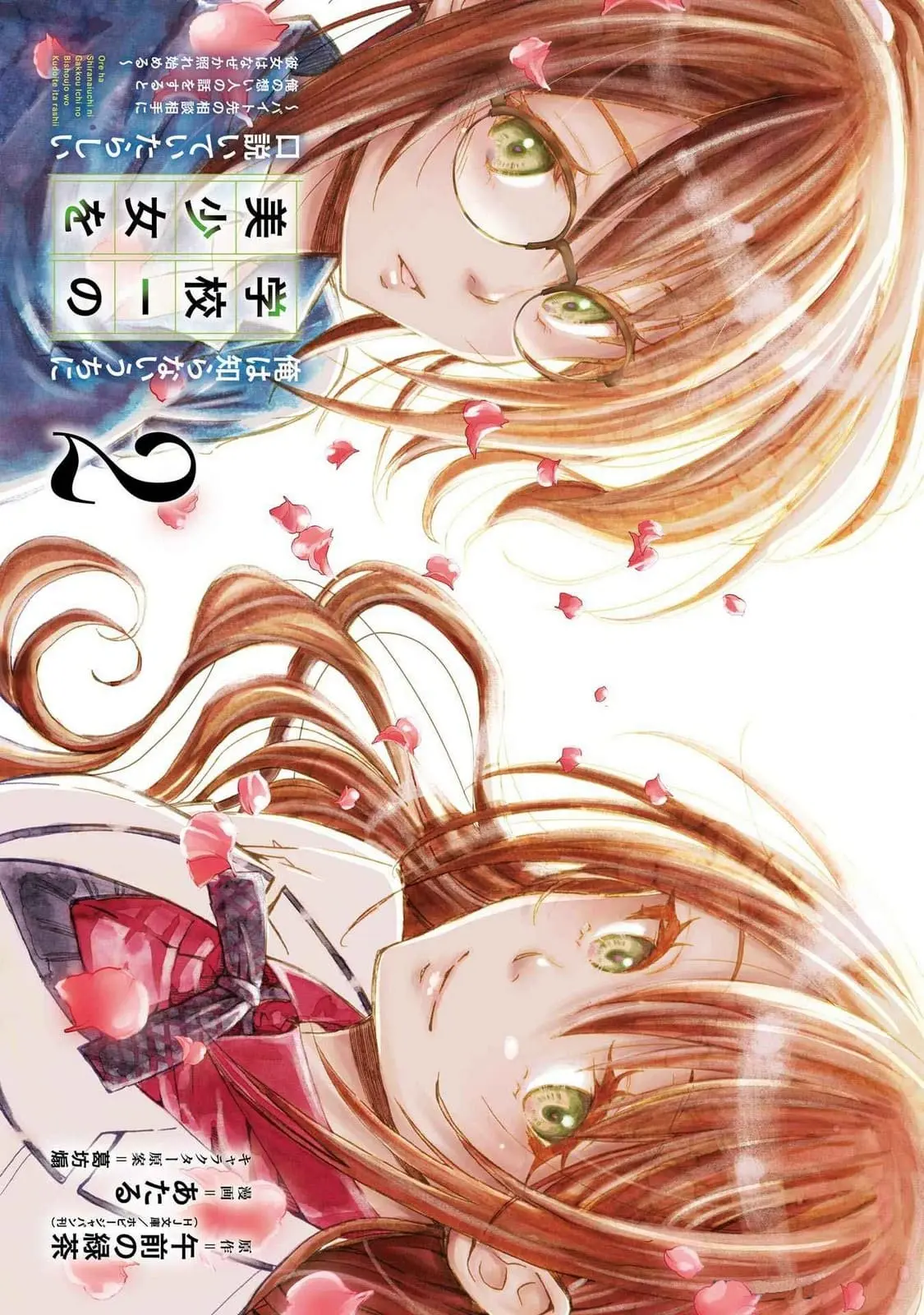 Ore wa Shiranai Uchi ni Gakkouichi no Bishoujo o Kudoiteita Rashii: Baito-saki no Soudan Aite ni Ore no Omoibito no Hanashi o Suru to Kanojo wa Naze ka Tere Hajimeru - Chapter 7 - Page 2