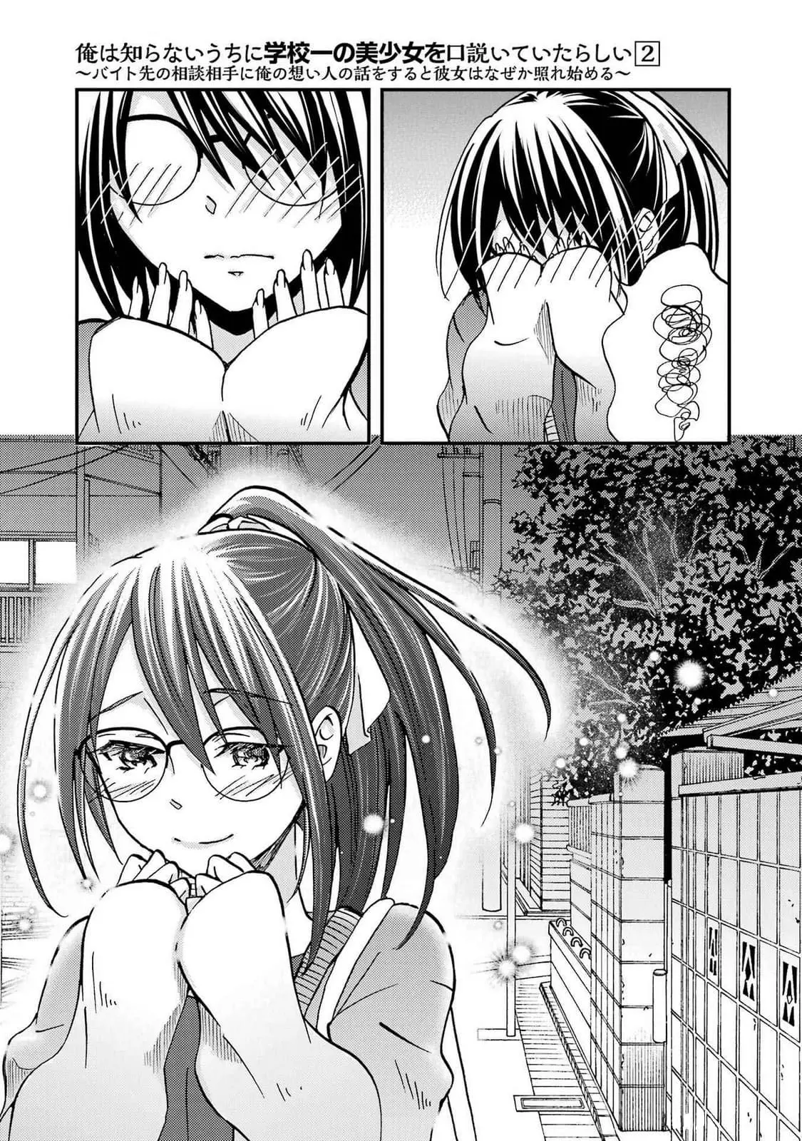Ore wa Shiranai Uchi ni Gakkouichi no Bishoujo o Kudoiteita Rashii: Baito-saki no Soudan Aite ni Ore no Omoibito no Hanashi o Suru to Kanojo wa Naze ka Tere Hajimeru - Chapter 8 - Page 25