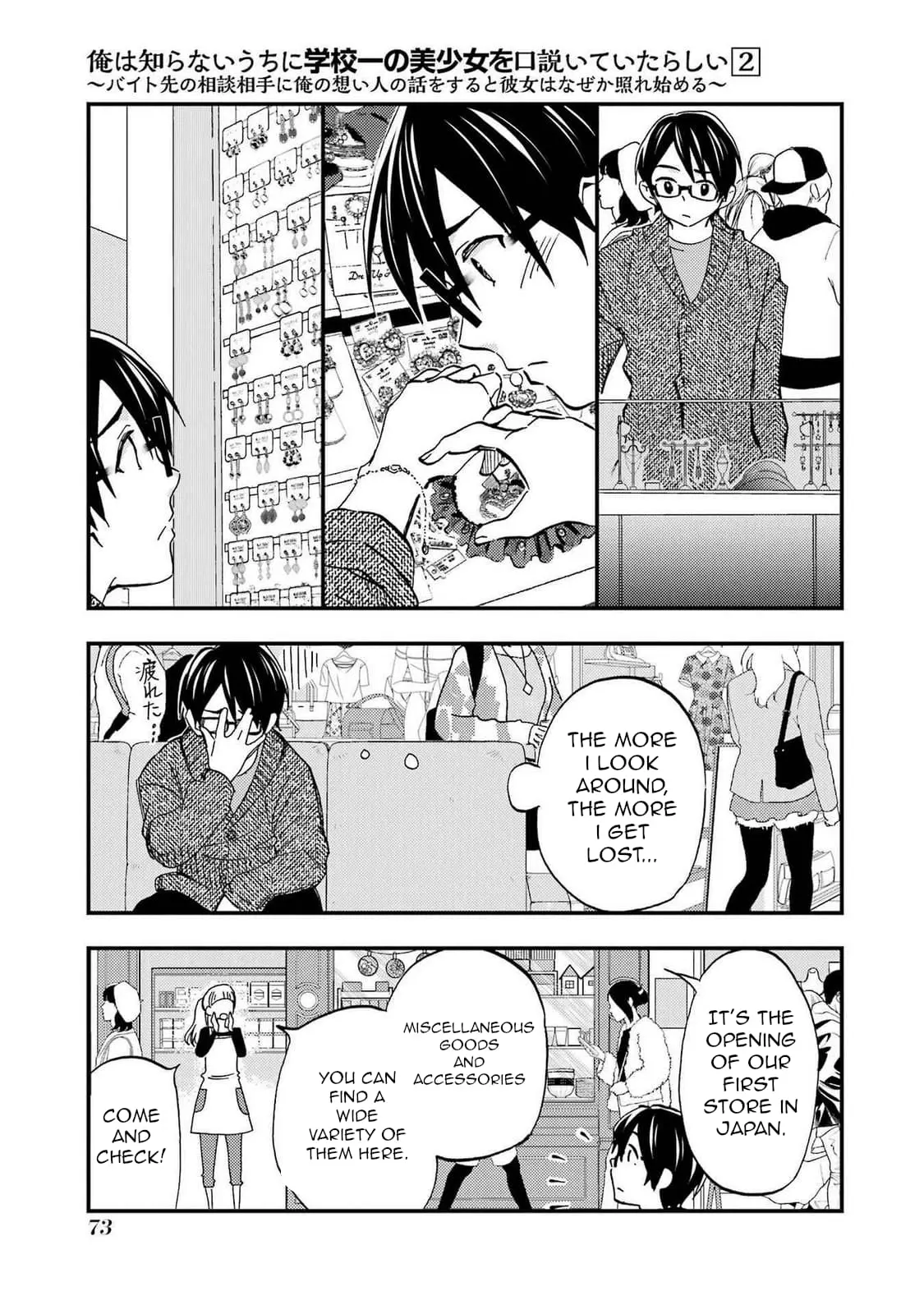 Ore wa Shiranai Uchi ni Gakkouichi no Bishoujo o Kudoiteita Rashii: Baito-saki no Soudan Aite ni Ore no Omoibito no Hanashi o Suru to Kanojo wa Naze ka Tere Hajimeru - Chapter 9 - Page 11
