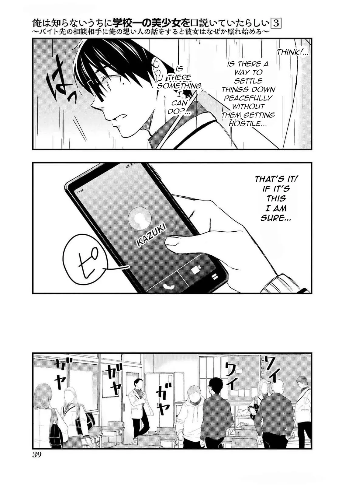 Ore wa Shiranai Uchi ni Gakkouichi no Bishoujo o Kudoiteita Rashii: Baito-saki no Soudan Aite ni Ore no Omoibito no Hanashi o Suru to Kanojo wa Naze ka Tere Hajimeru - Chapter 14 - Page 11