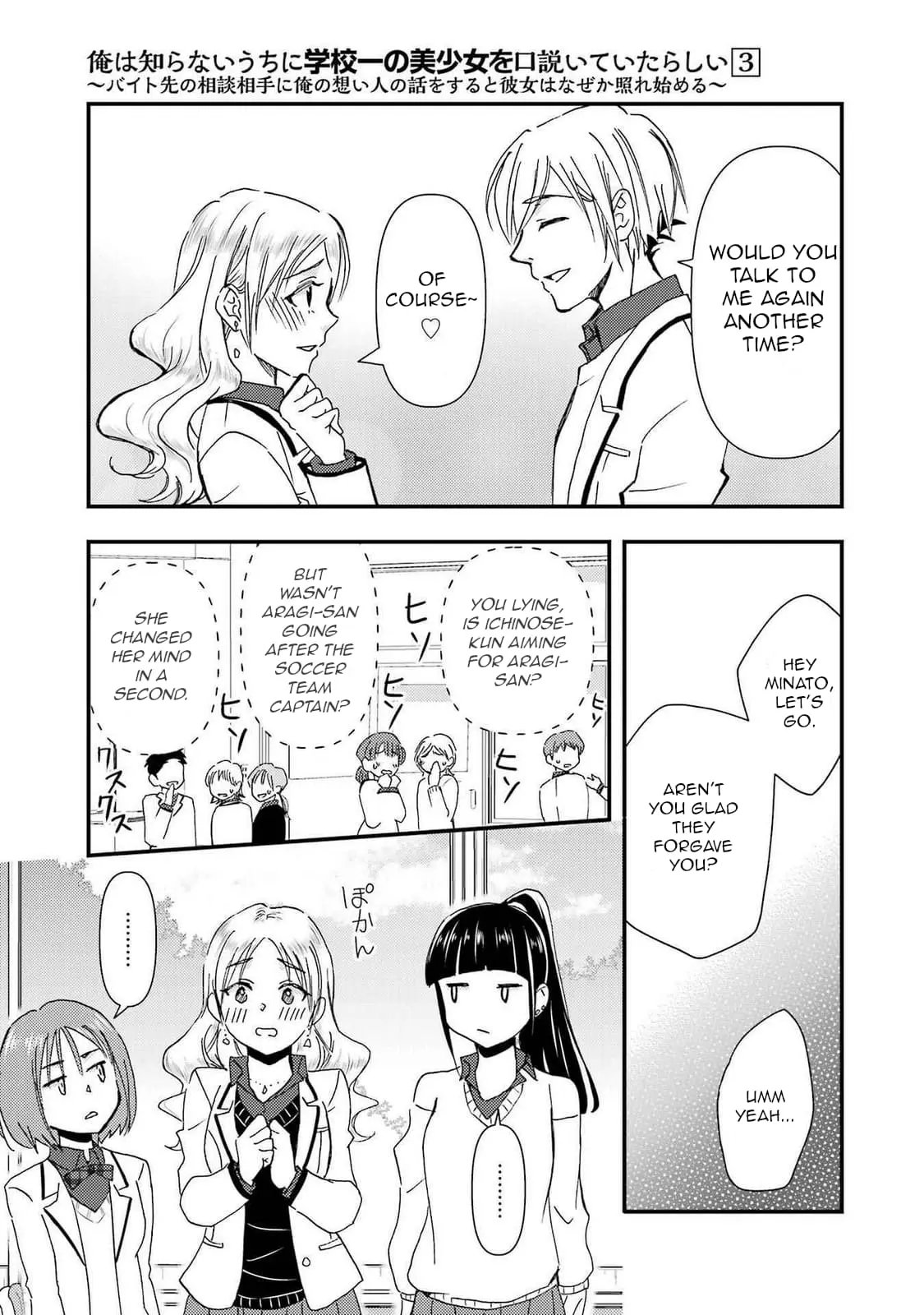 Ore wa Shiranai Uchi ni Gakkouichi no Bishoujo o Kudoiteita Rashii: Baito-saki no Soudan Aite ni Ore no Omoibito no Hanashi o Suru to Kanojo wa Naze ka Tere Hajimeru - Chapter 14 - Page 17