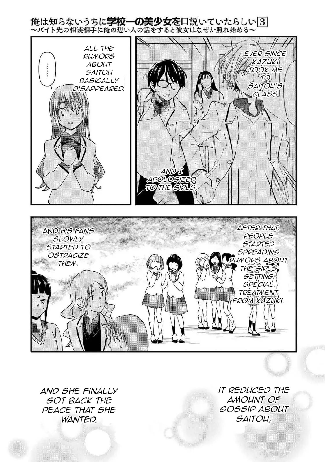 Ore wa Shiranai Uchi ni Gakkouichi no Bishoujo o Kudoiteita Rashii: Baito-saki no Soudan Aite ni Ore no Omoibito no Hanashi o Suru to Kanojo wa Naze ka Tere Hajimeru - Chapter 15 - Page 3
