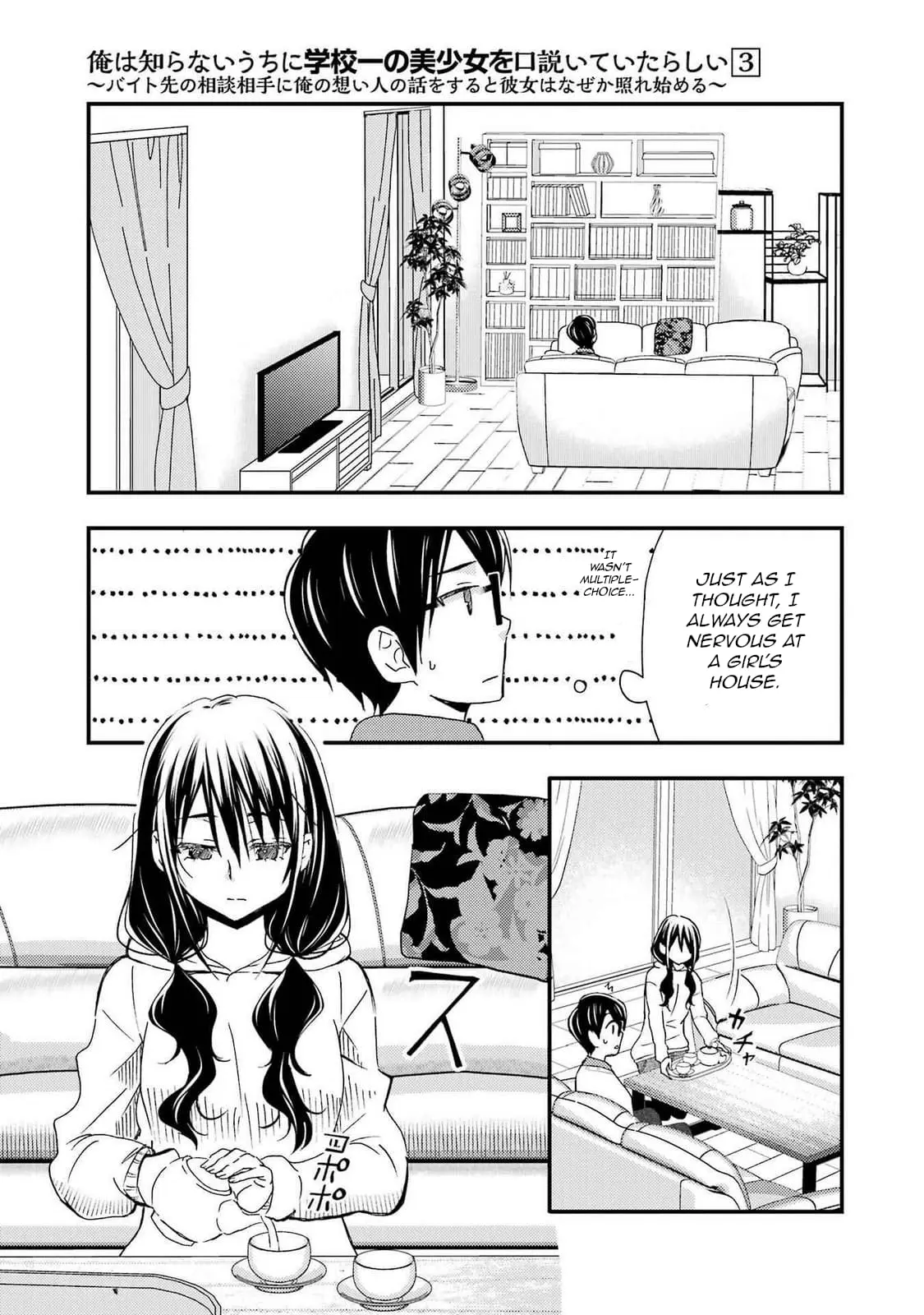 Ore wa Shiranai Uchi ni Gakkouichi no Bishoujo o Kudoiteita Rashii: Baito-saki no Soudan Aite ni Ore no Omoibito no Hanashi o Suru to Kanojo wa Naze ka Tere Hajimeru - Chapter 15 - Page 11